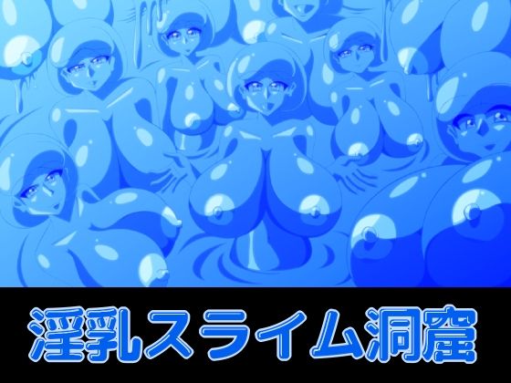 Innyuu Slime Doukutsu page 1 full