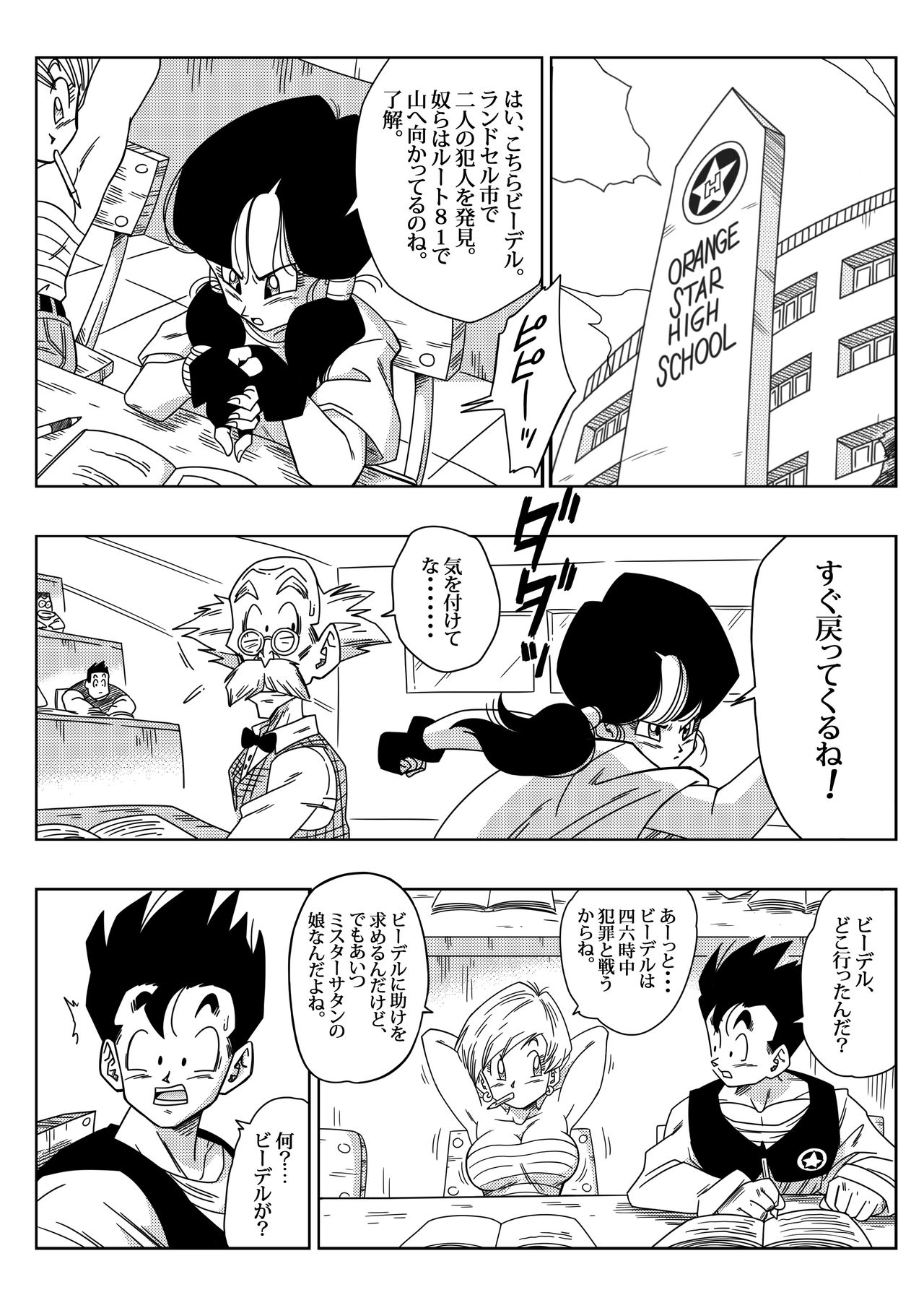Heroine o Okashichae! page 2 full