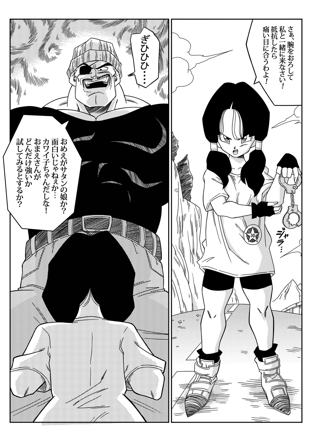 Heroine o Okashichae! page 4 full
