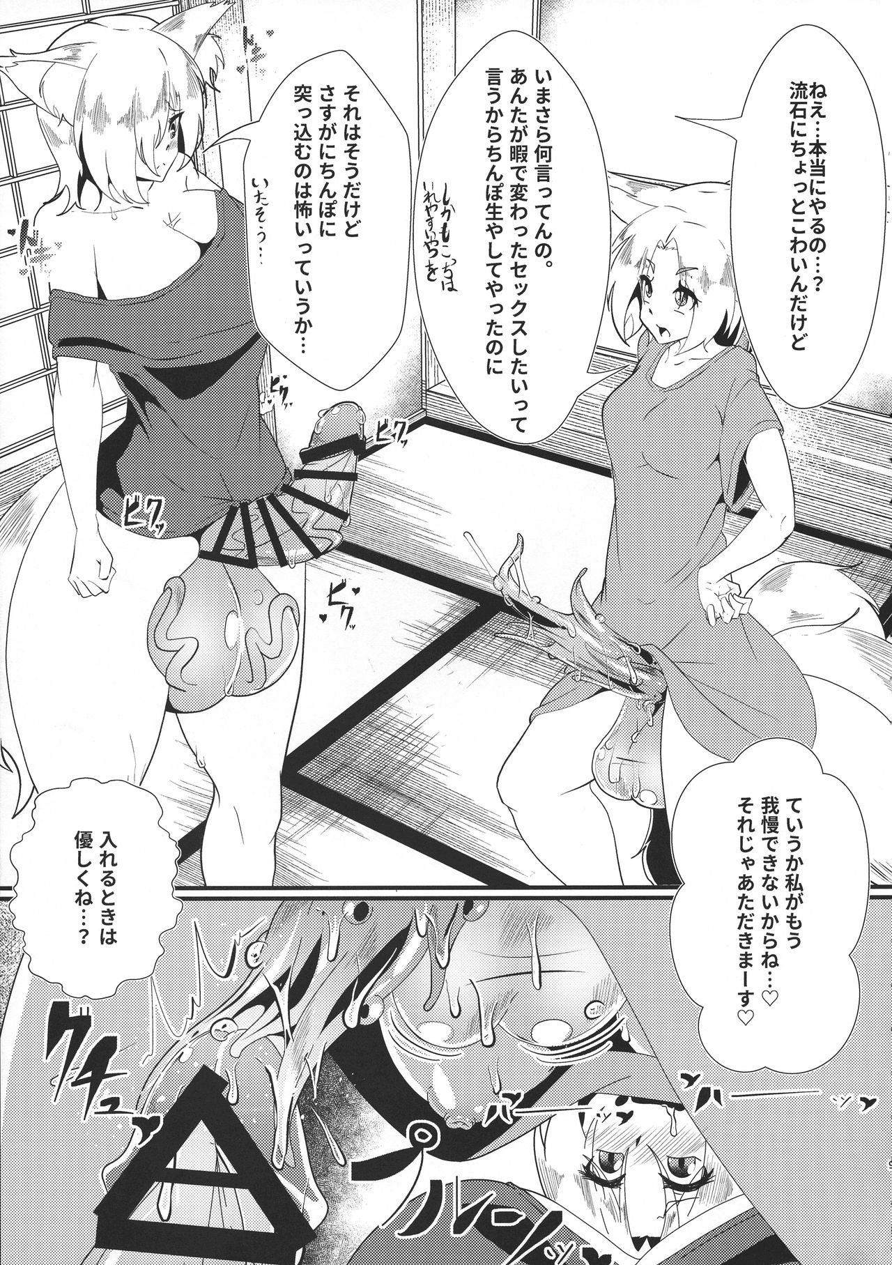 Kougan Ninshin Futanari Goudou page 9 full