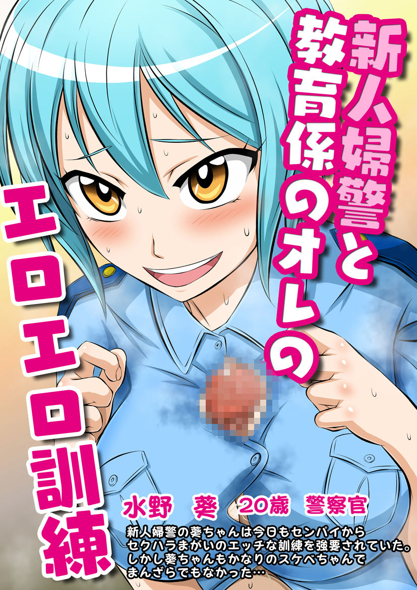 Oshigoto Iroiro Vol.1 -Shinjin Fukei to Kyouikugakari no Ore no Eroero Kunren- page 2 full