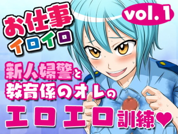 Oshigoto Iroiro Vol.1 -Shinjin Fukei to Kyouikugakari no Ore no Eroero Kunren- cover