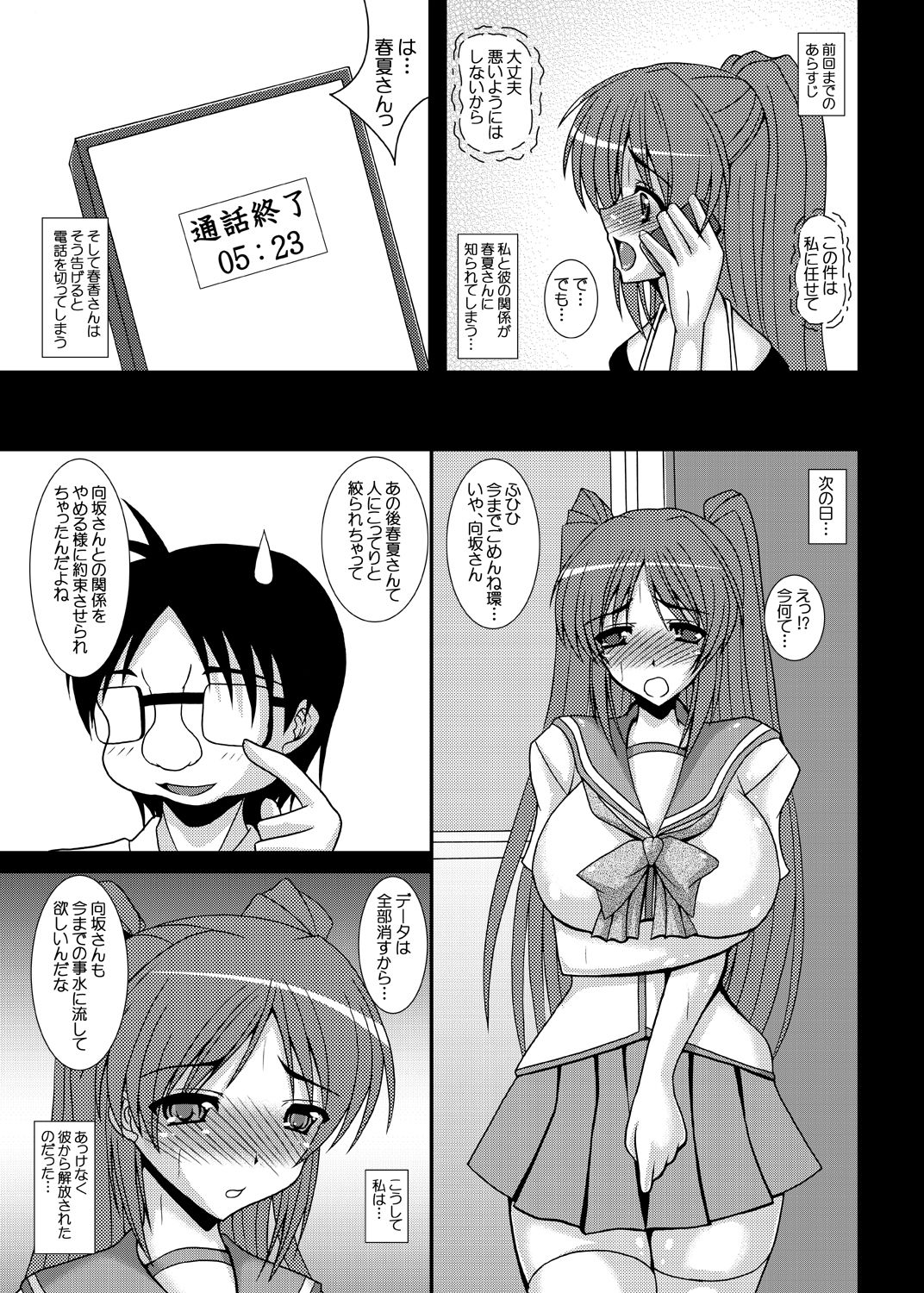 Tobira no Mukougawa e... Haruka Netorare Sono 2 page 4 full