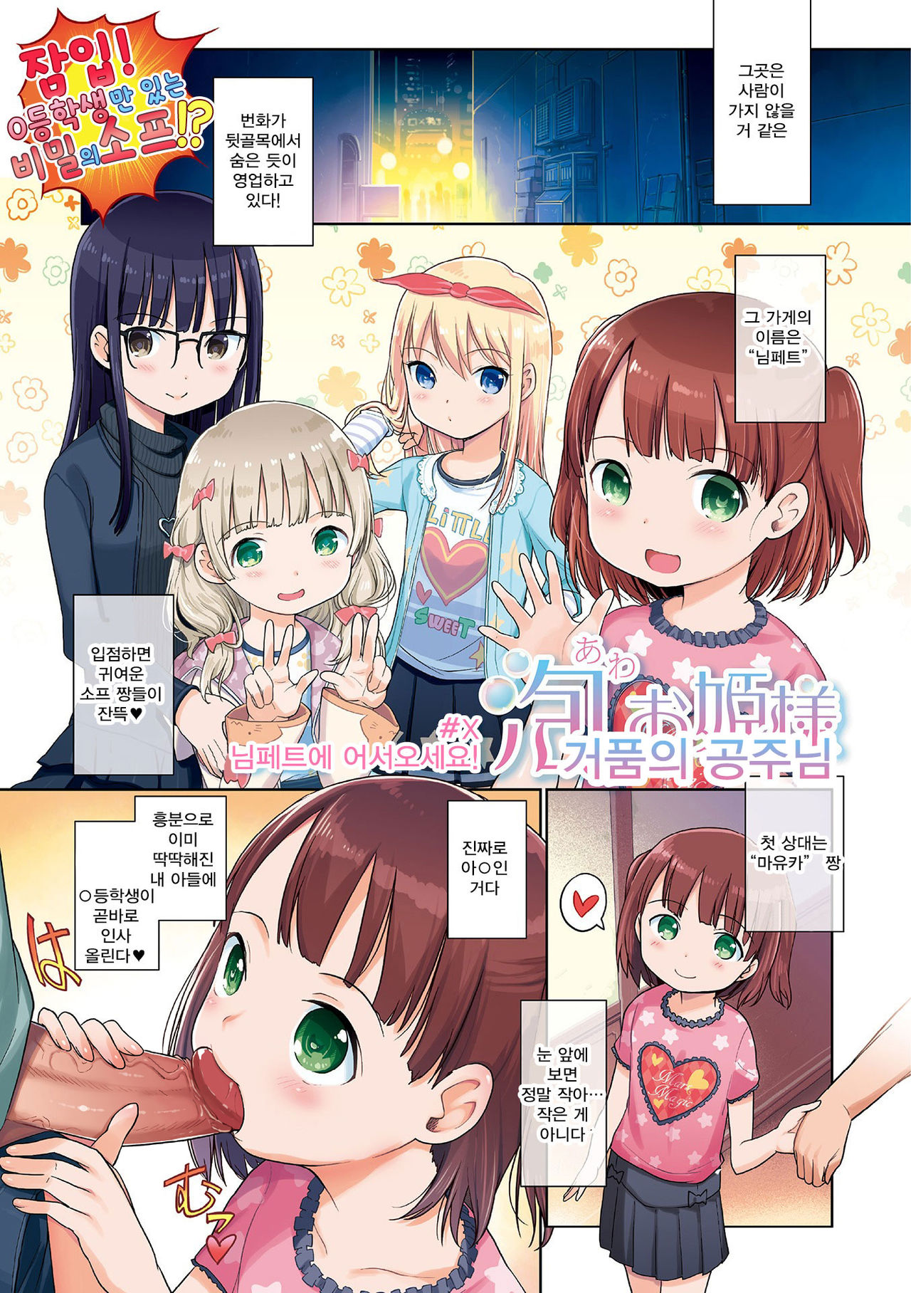 Awa no Ohime-sama | 거품의 공주님 page 3 full