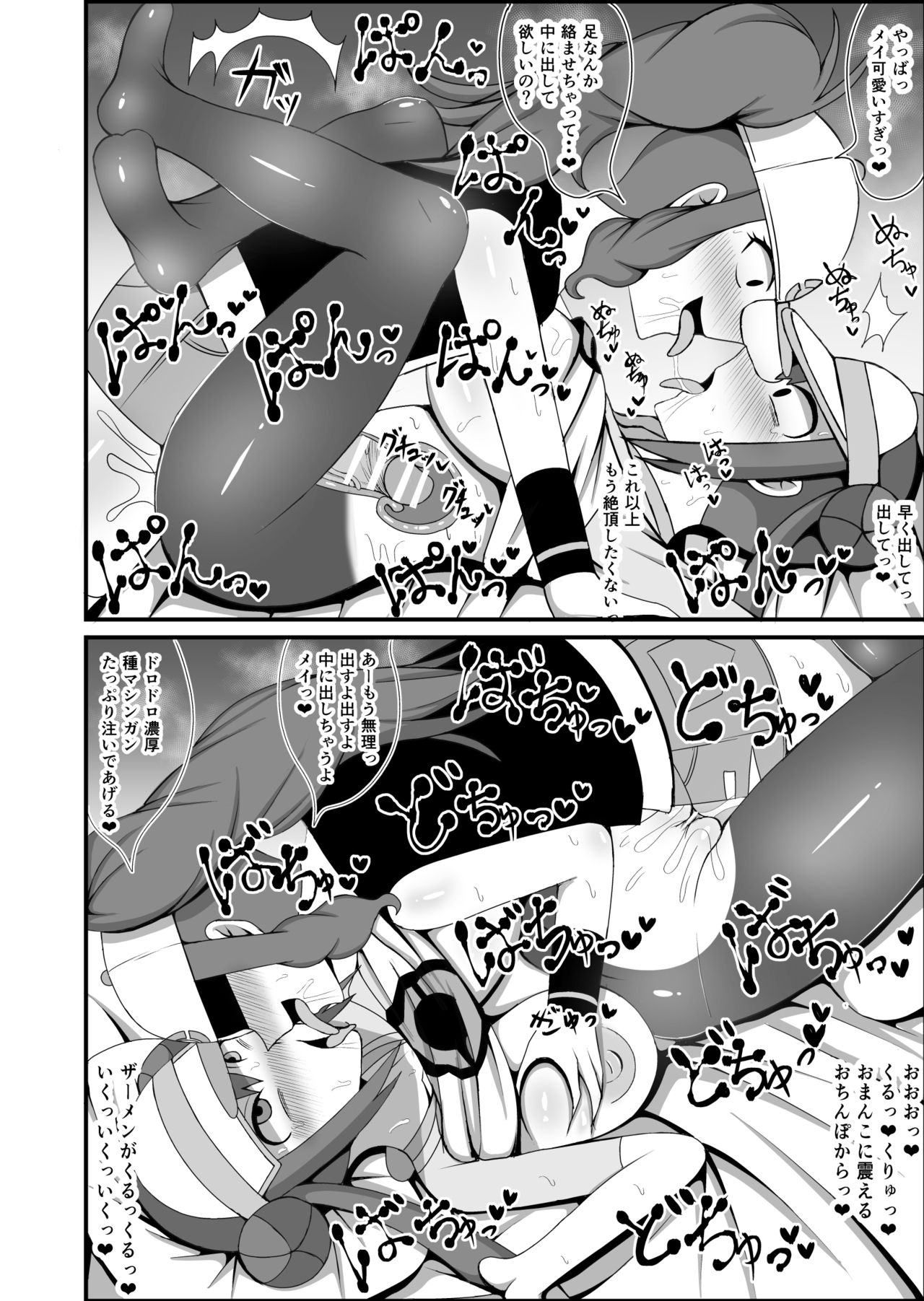 MeiToko page 10 full