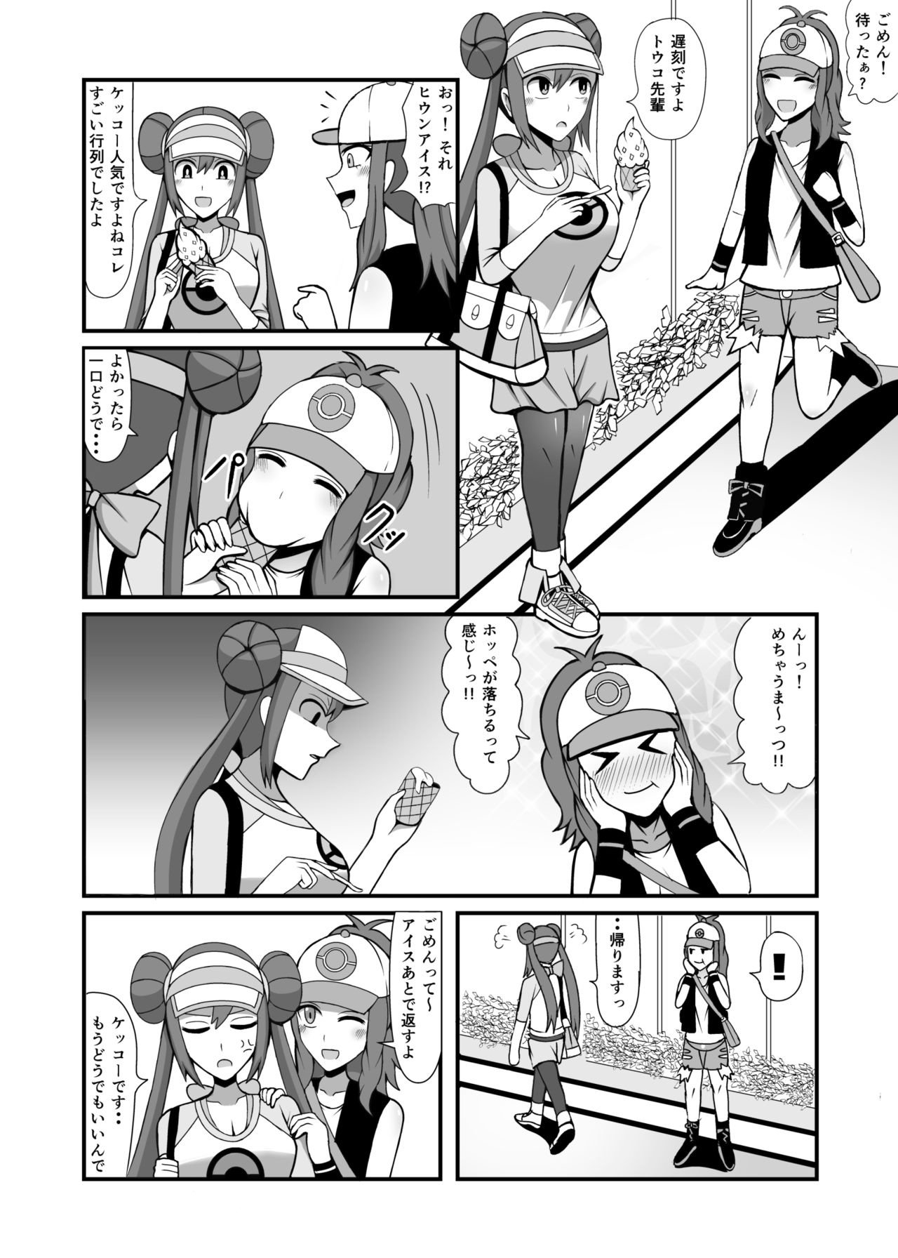 MeiToko page 2 full