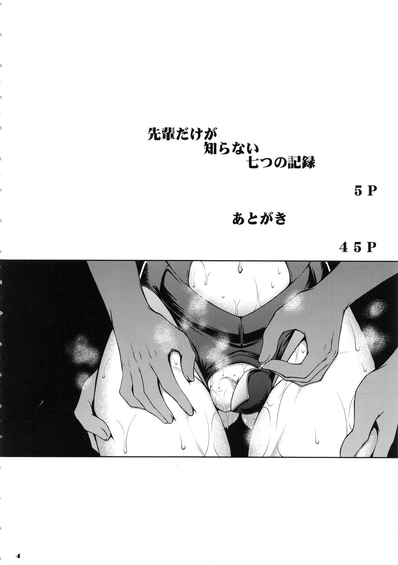Senpai dake ga Shiranai Nanatsu no Kiroku page 3 full