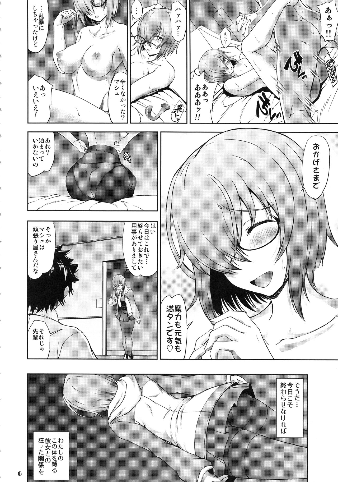 Senpai dake ga Shiranai Nanatsu no Kiroku page 5 full