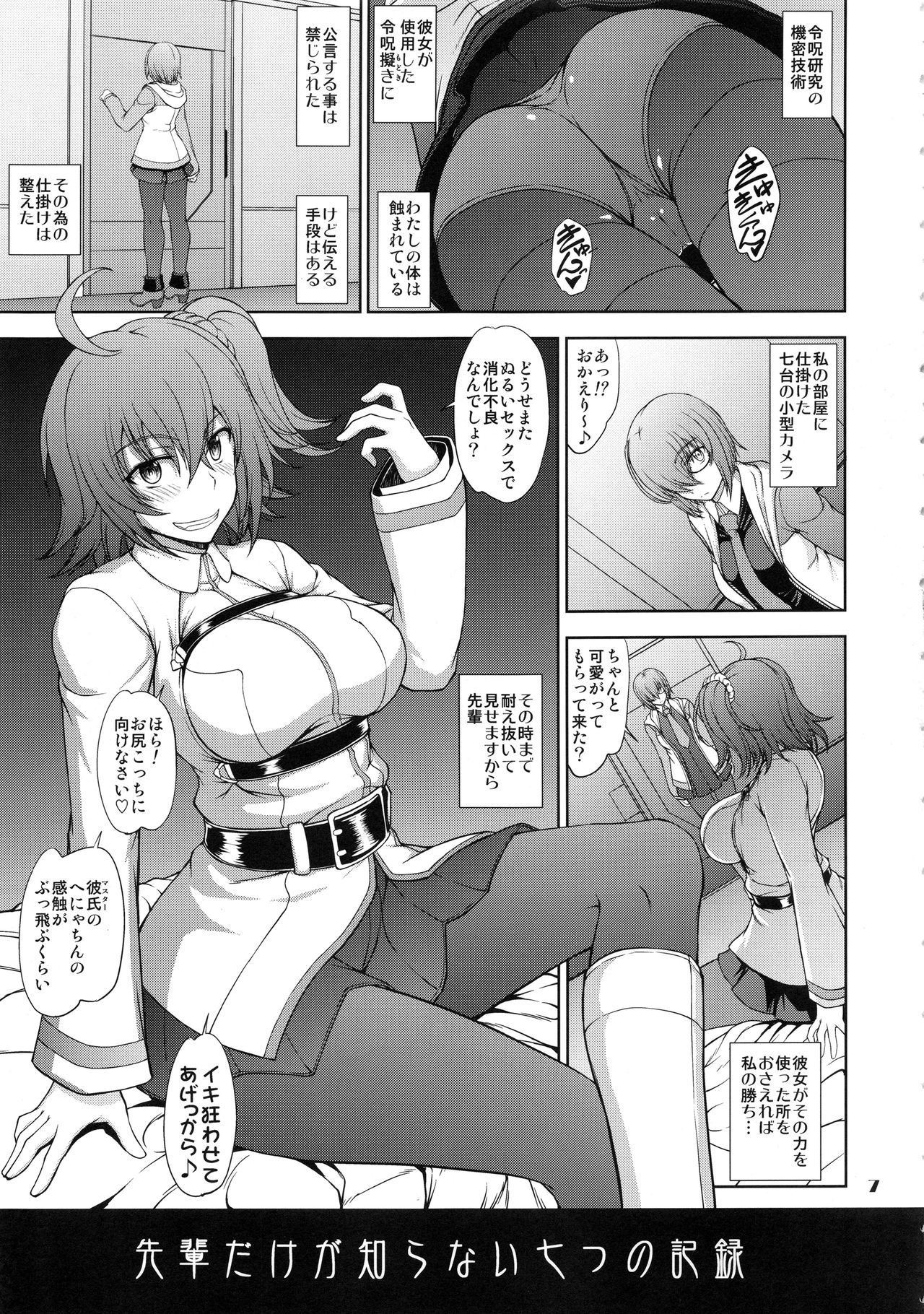 Senpai dake ga Shiranai Nanatsu no Kiroku page 6 full
