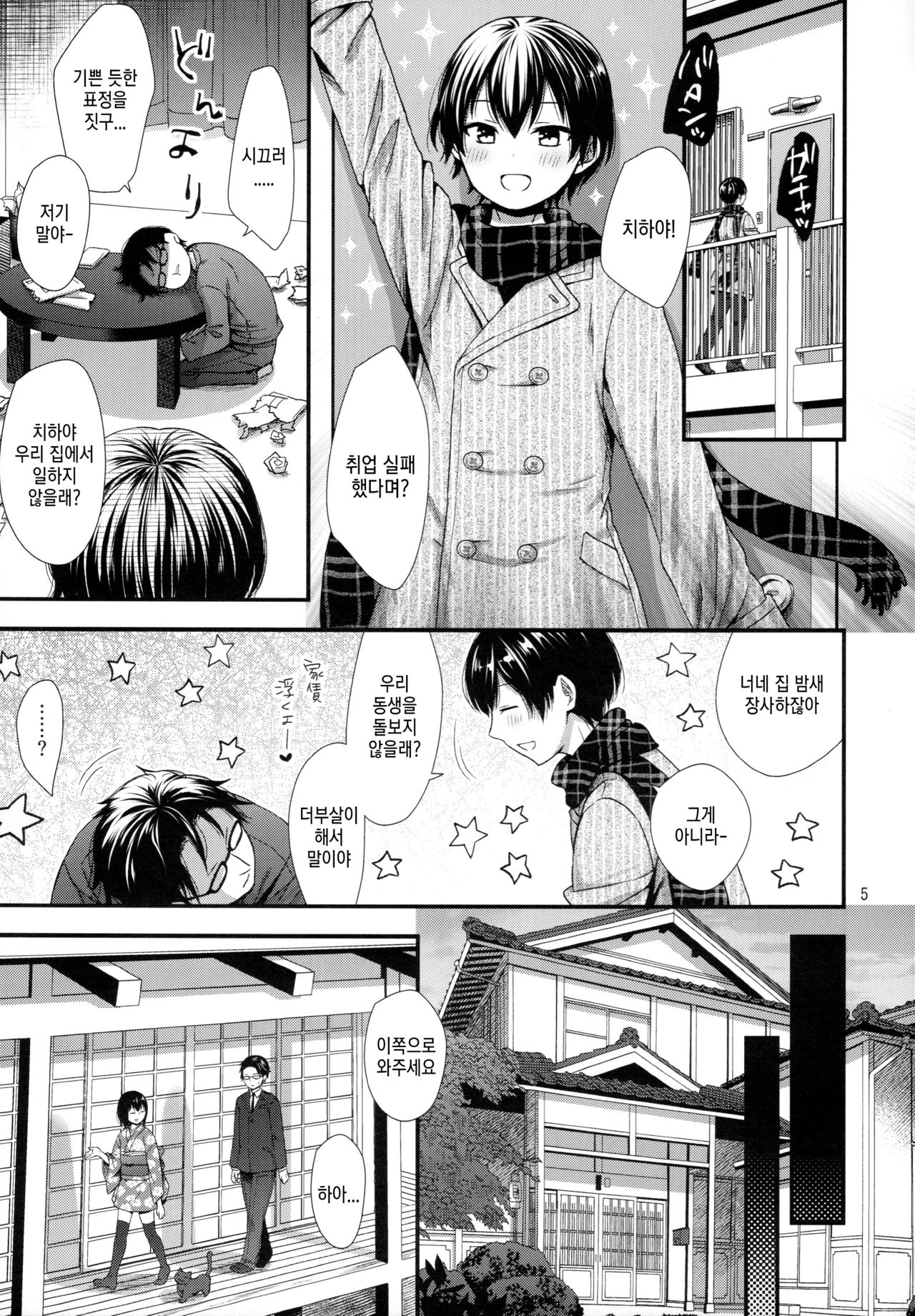 Ojou-sama wa Semeraretai | 남자아가 씨는 벌받고 싶어 page 4 full