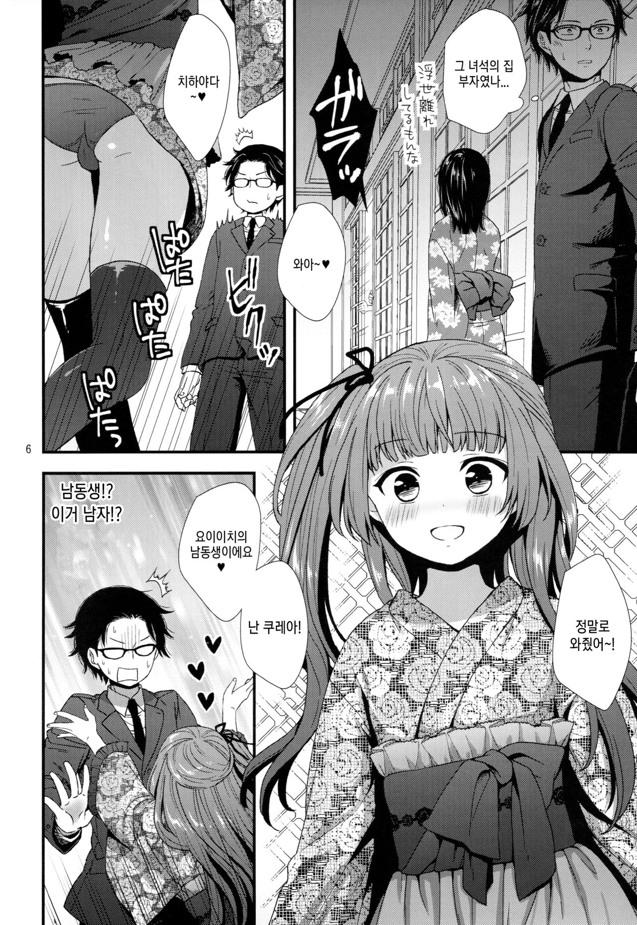 Ojou-sama wa Semeraretai | 남자아가 씨는 벌받고 싶어 page 5 full