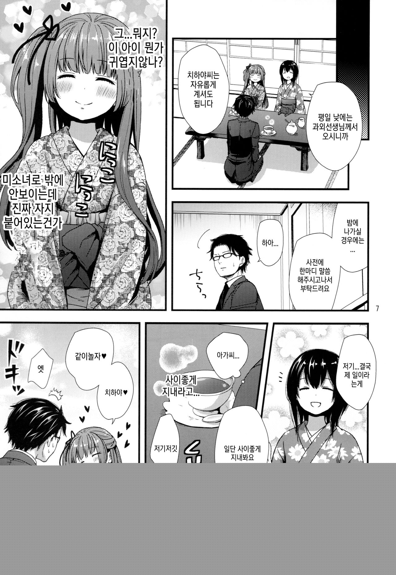 Ojou-sama wa Semeraretai | 남자아가 씨는 벌받고 싶어 page 6 full