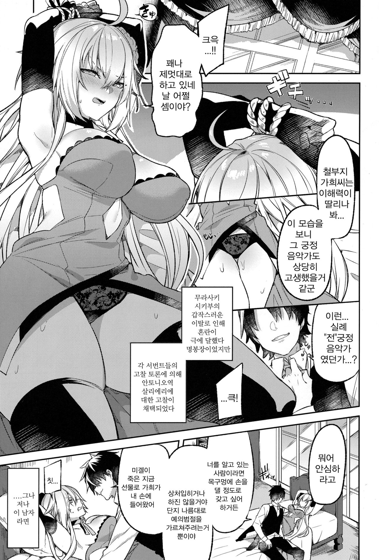 Meihousou no Seidorei Diva | 명봉장의 성노예 Diva page 2 full