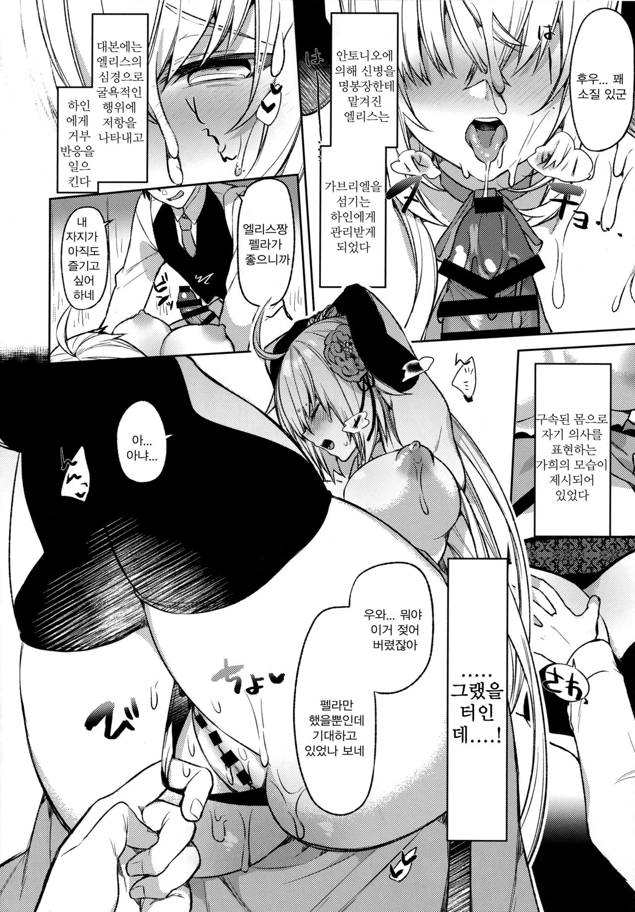 Meihousou no Seidorei Diva | 명봉장의 성노예 Diva page 7 full