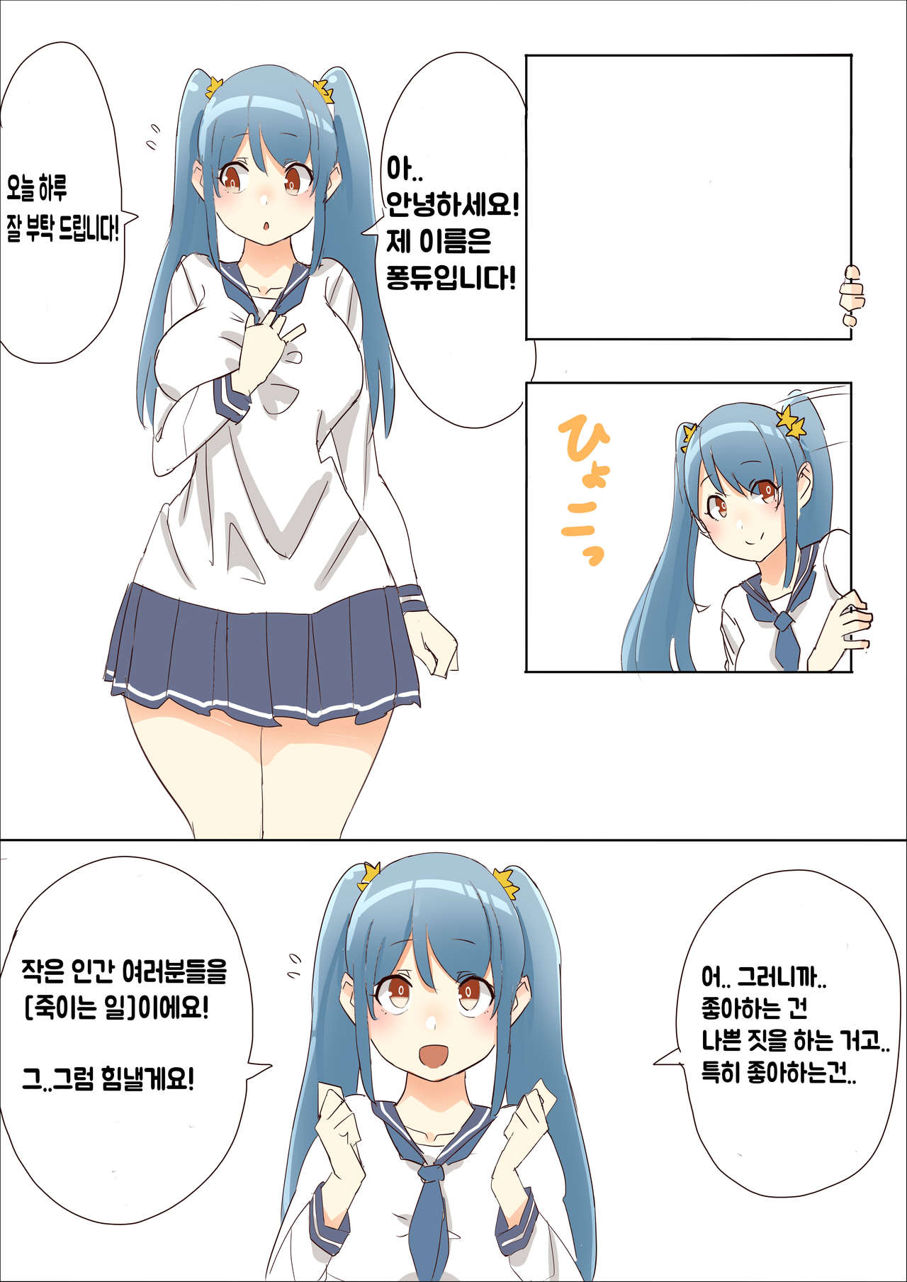 Zankoku Kyodai Musume Fondue-chan no Ecchi na Gyakusatsu page 2 full