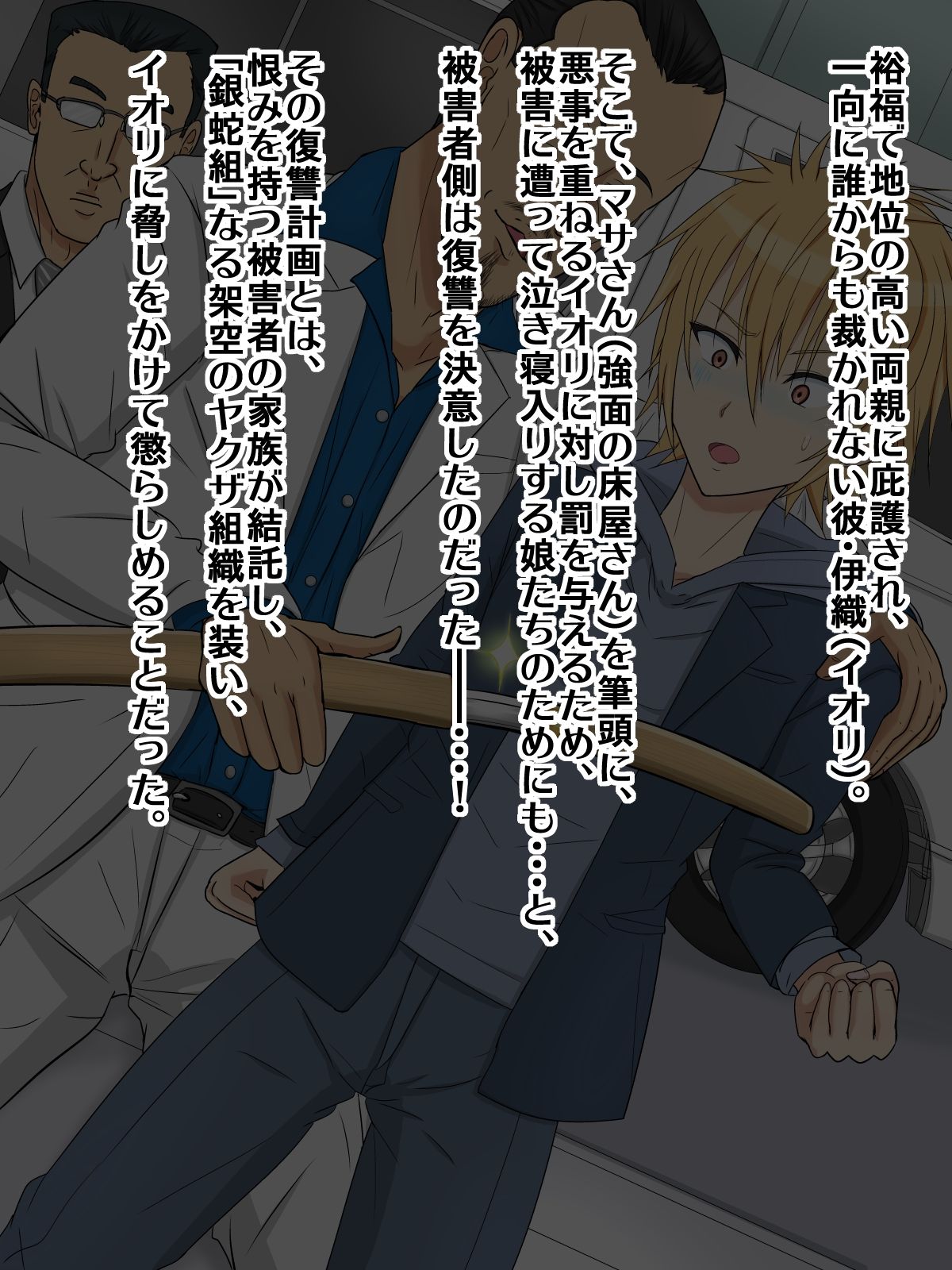 Furyou Shounen no Mesuochi Densha Josou saseta Furyou Leader o Kaishin saseru made Tsuzuku Fukushuu Chikan Game page 4 full