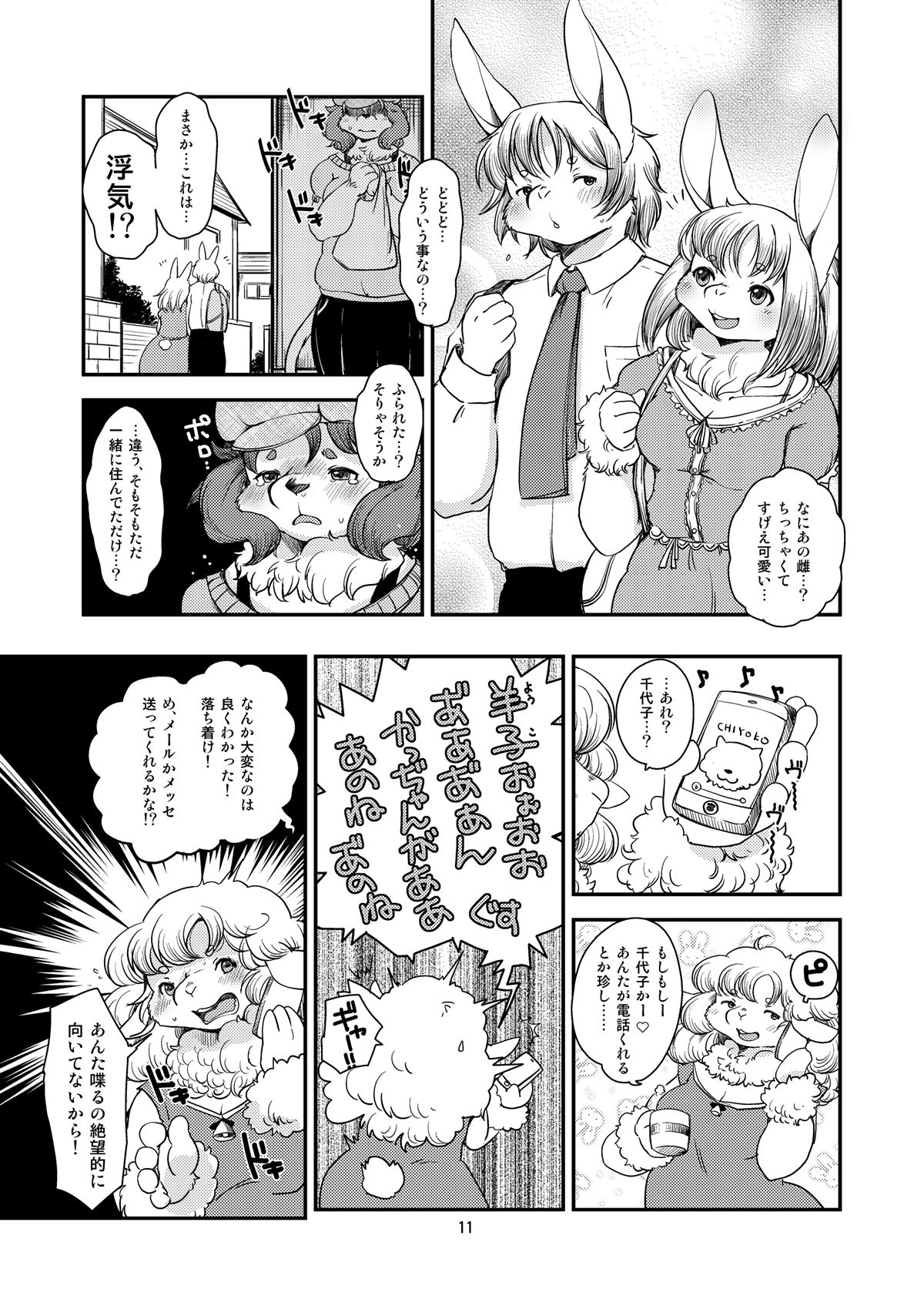 Lion☆Heart2 page 10 full