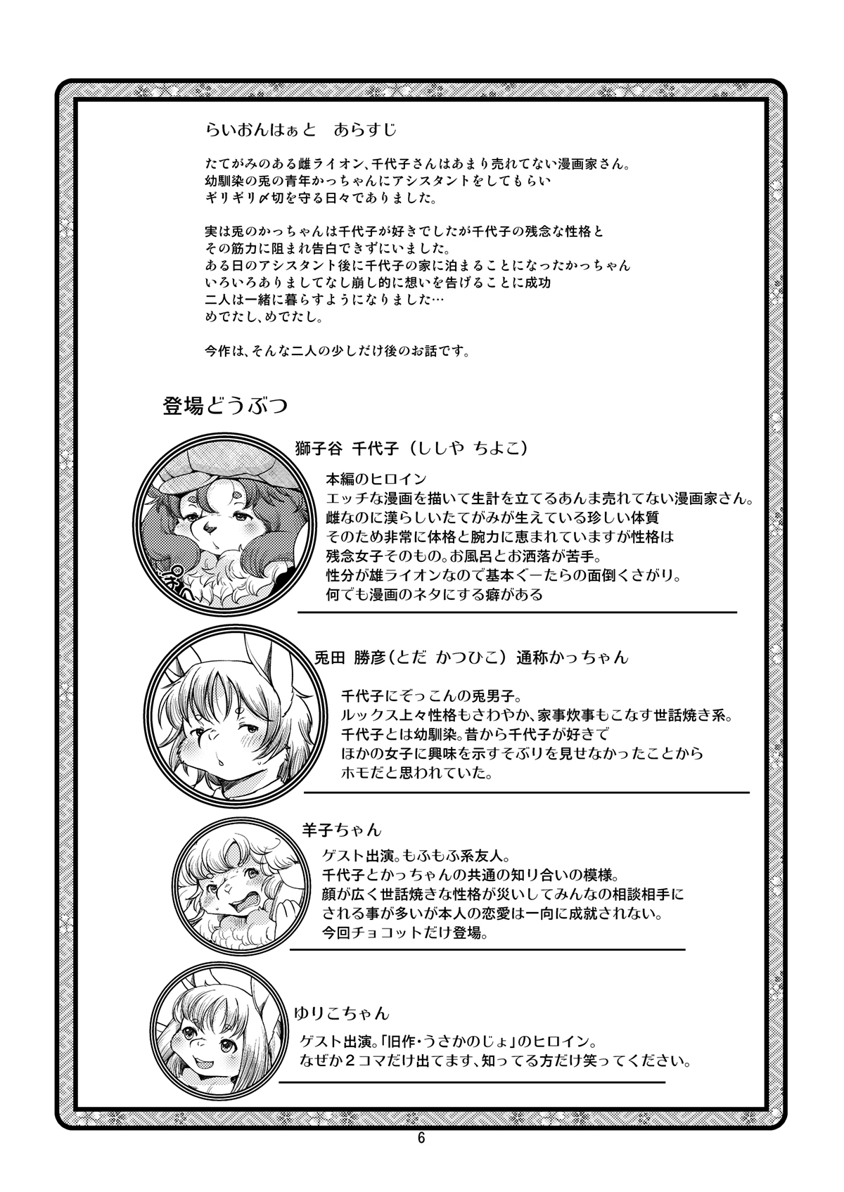 Lion☆Heart2 page 5 full