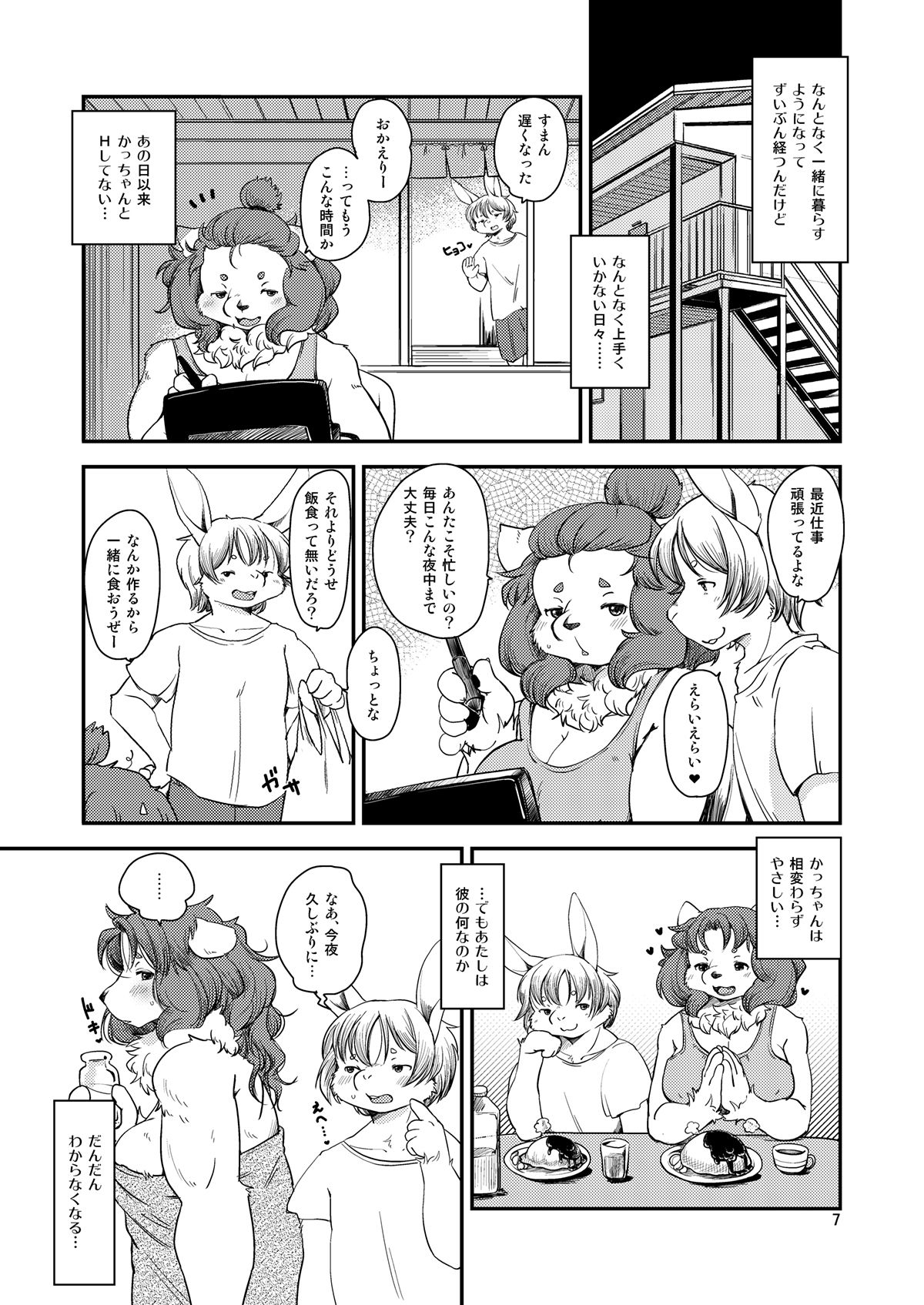 Lion☆Heart2 page 6 full