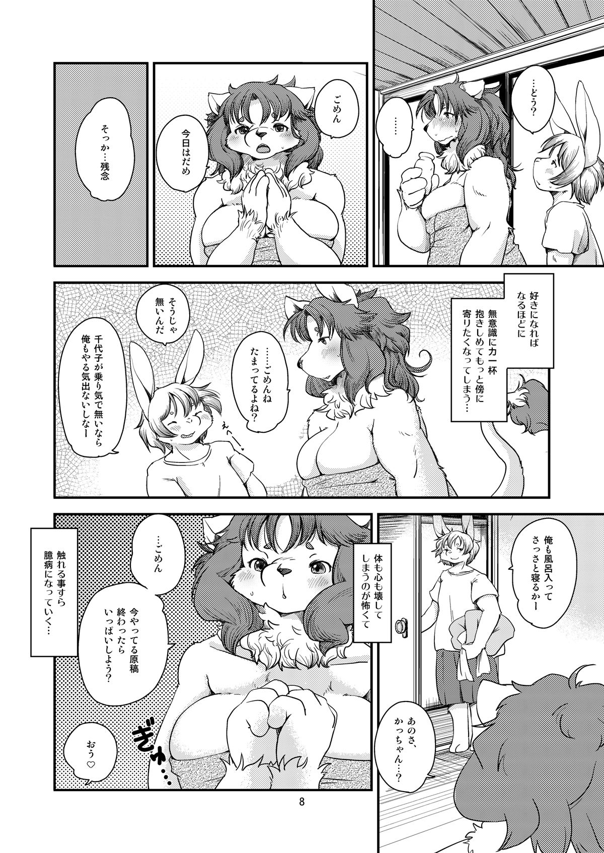 Lion☆Heart2 page 7 full