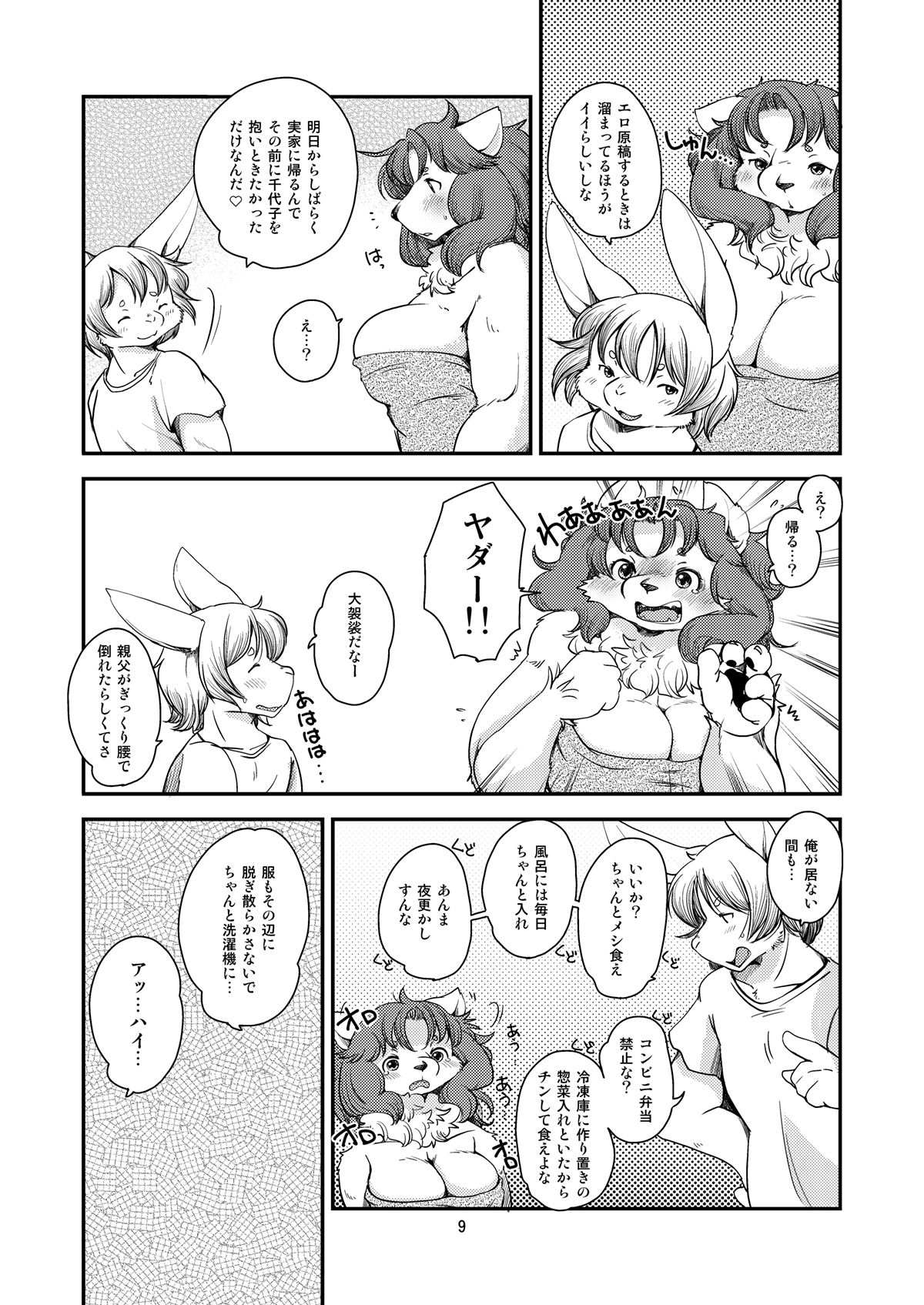Lion☆Heart2 page 8 full