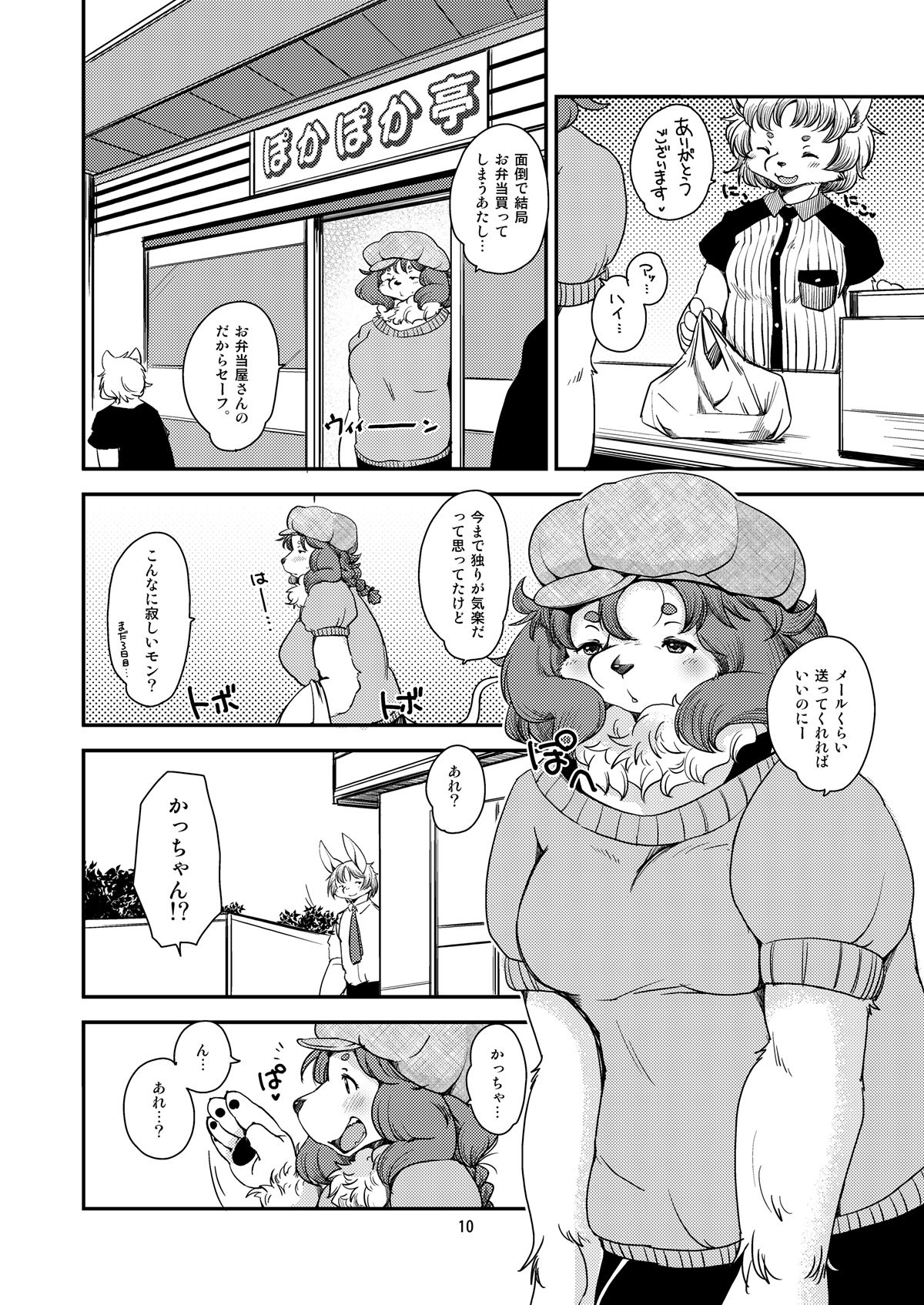 Lion☆Heart2 page 9 full