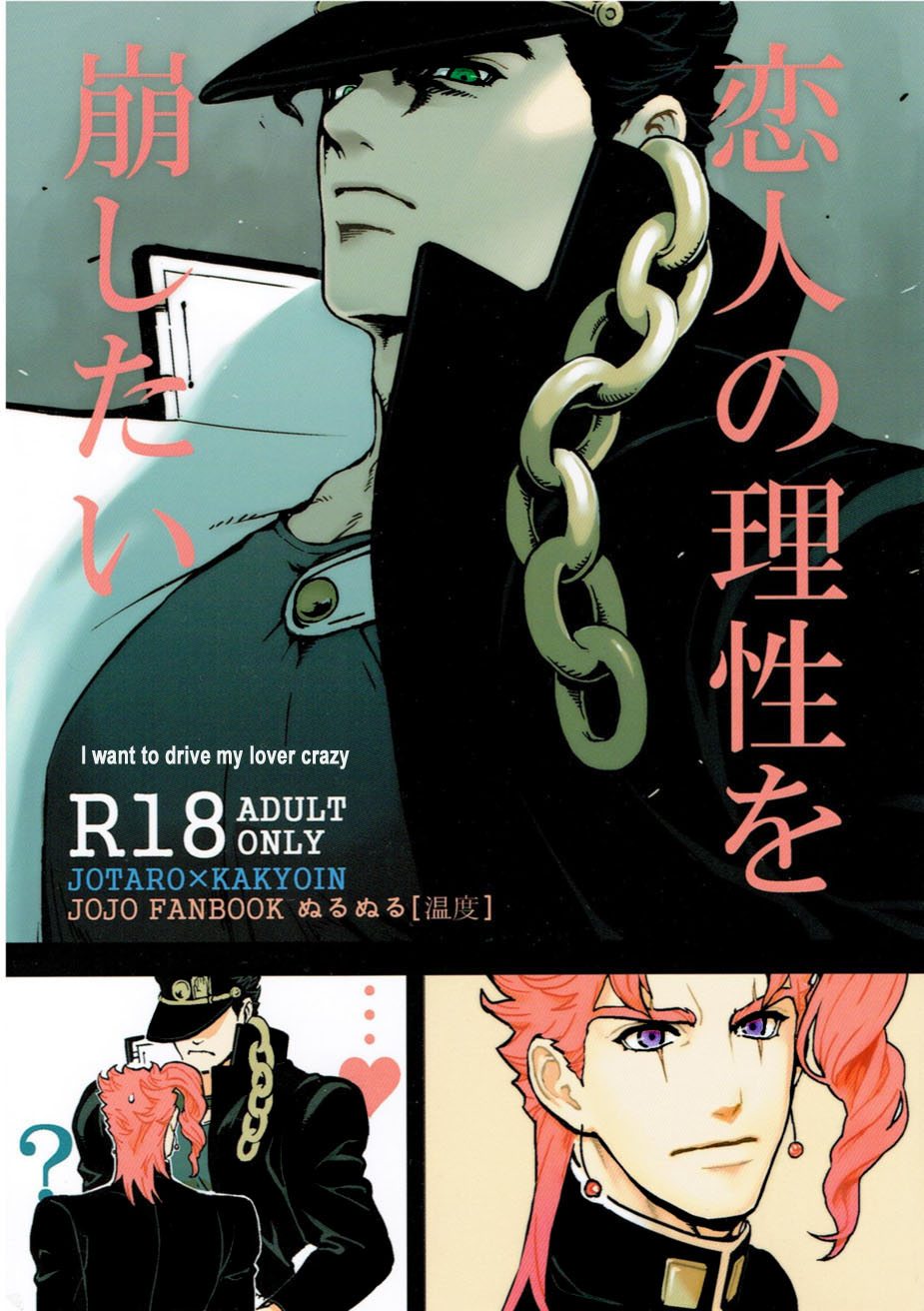 Koibito no Risei o kuzushitai - I want to drive my lover crazy page 1 full