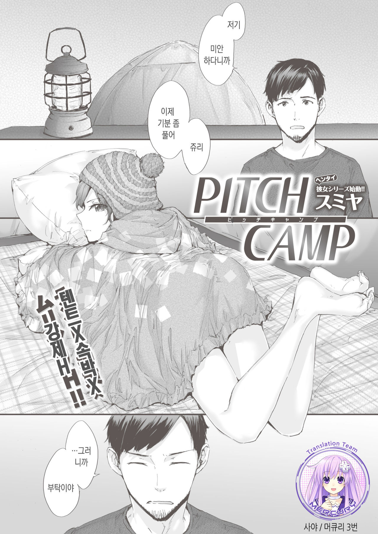 PITCH CAMP page 1 full