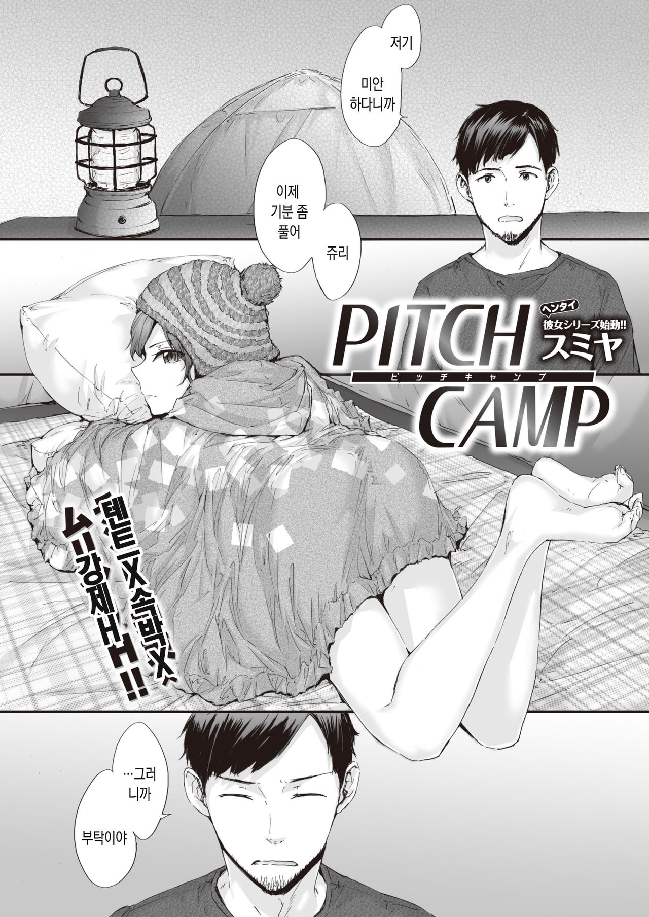 PITCH CAMP page 2 full