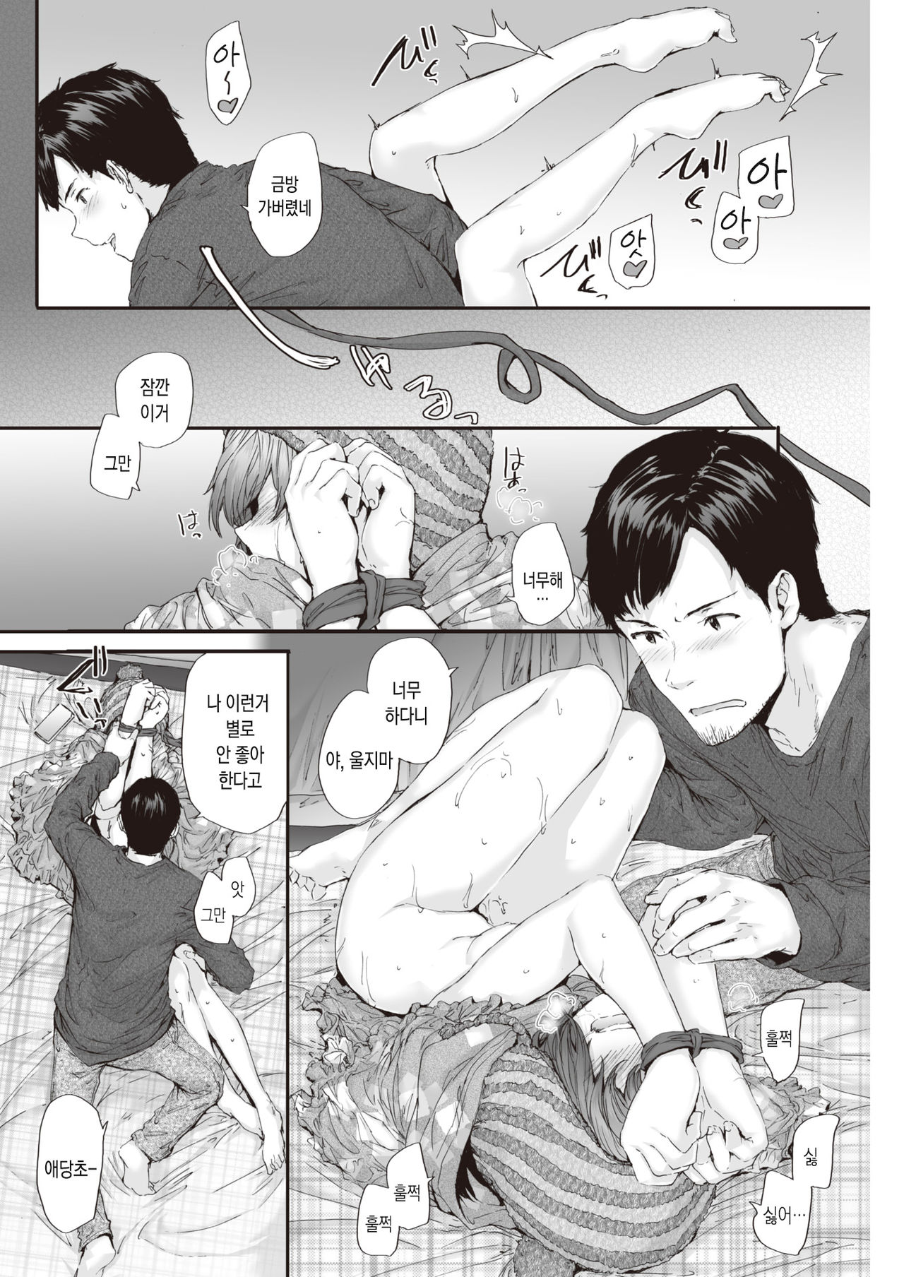 PITCH CAMP page 9 full