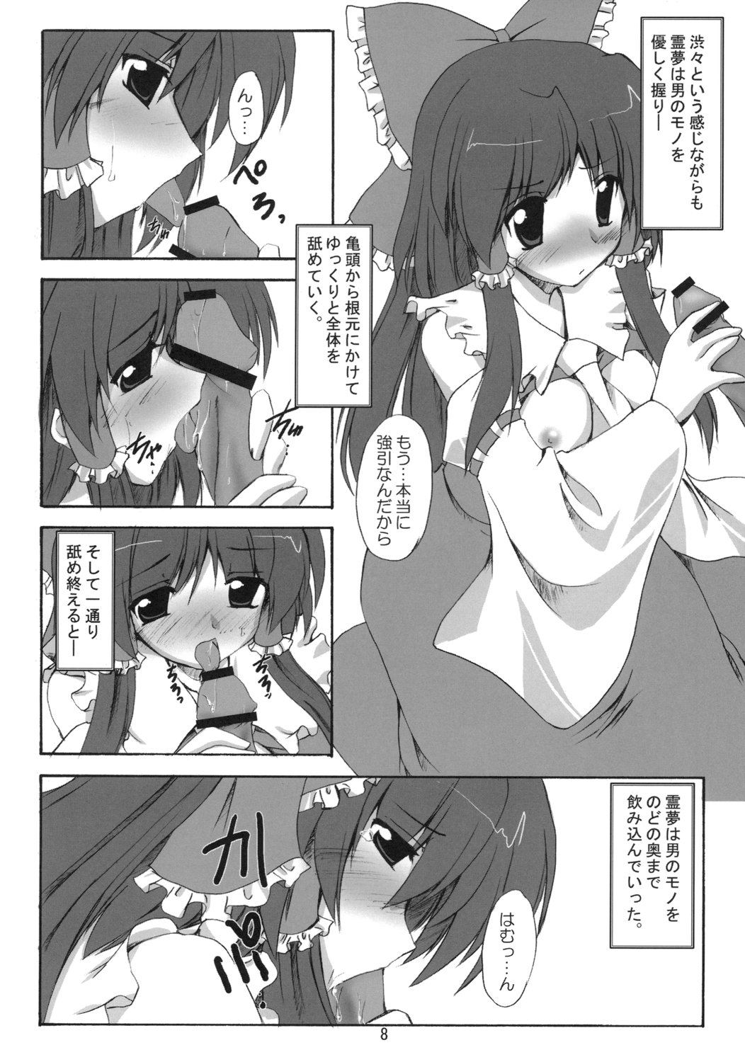 Shibun Souchi page 7 full