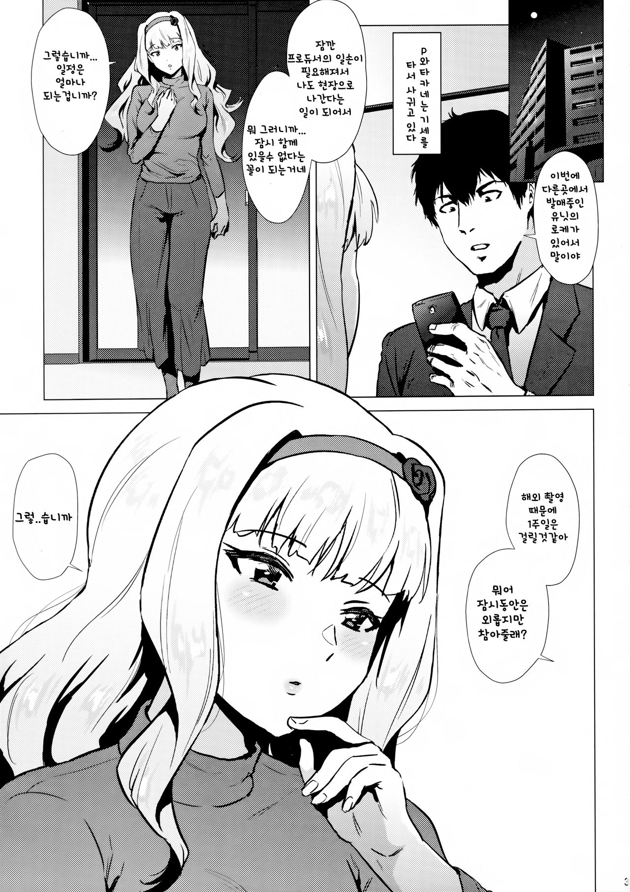 Takane wa Yokkyuu Fuman | 타카네는 욕구불만 page 2 full