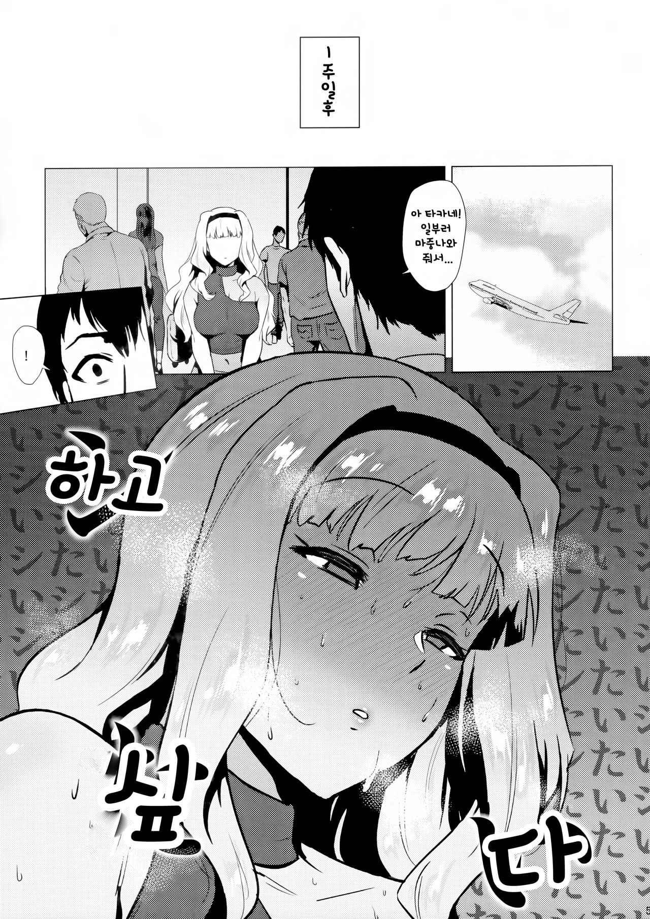 Takane wa Yokkyuu Fuman | 타카네는 욕구불만 page 4 full
