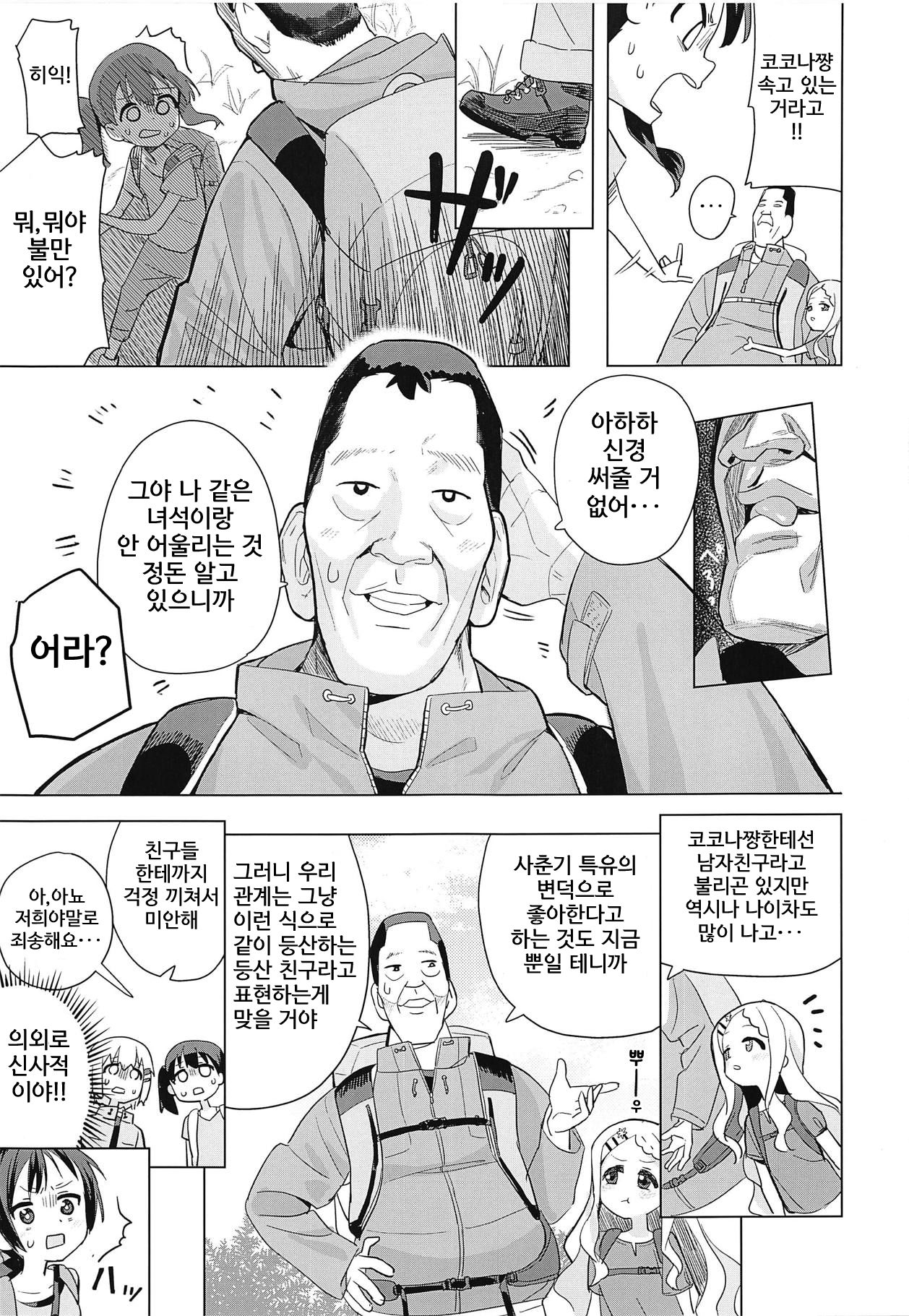 Kokona-chan ni Kareshi ga Dekita. | 코코나 쨩에게 남친이 생겼다 page 4 full