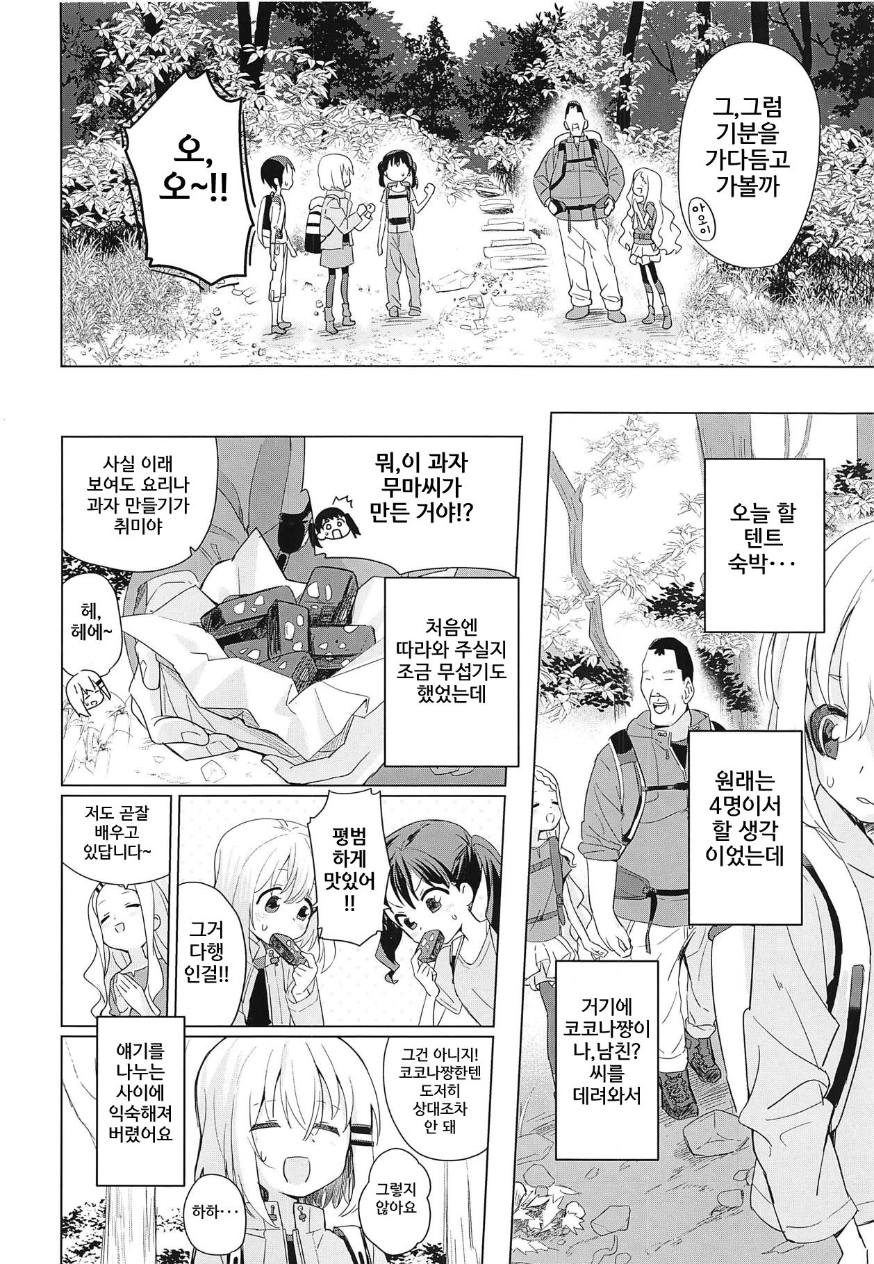 Kokona-chan ni Kareshi ga Dekita. | 코코나 쨩에게 남친이 생겼다 page 5 full
