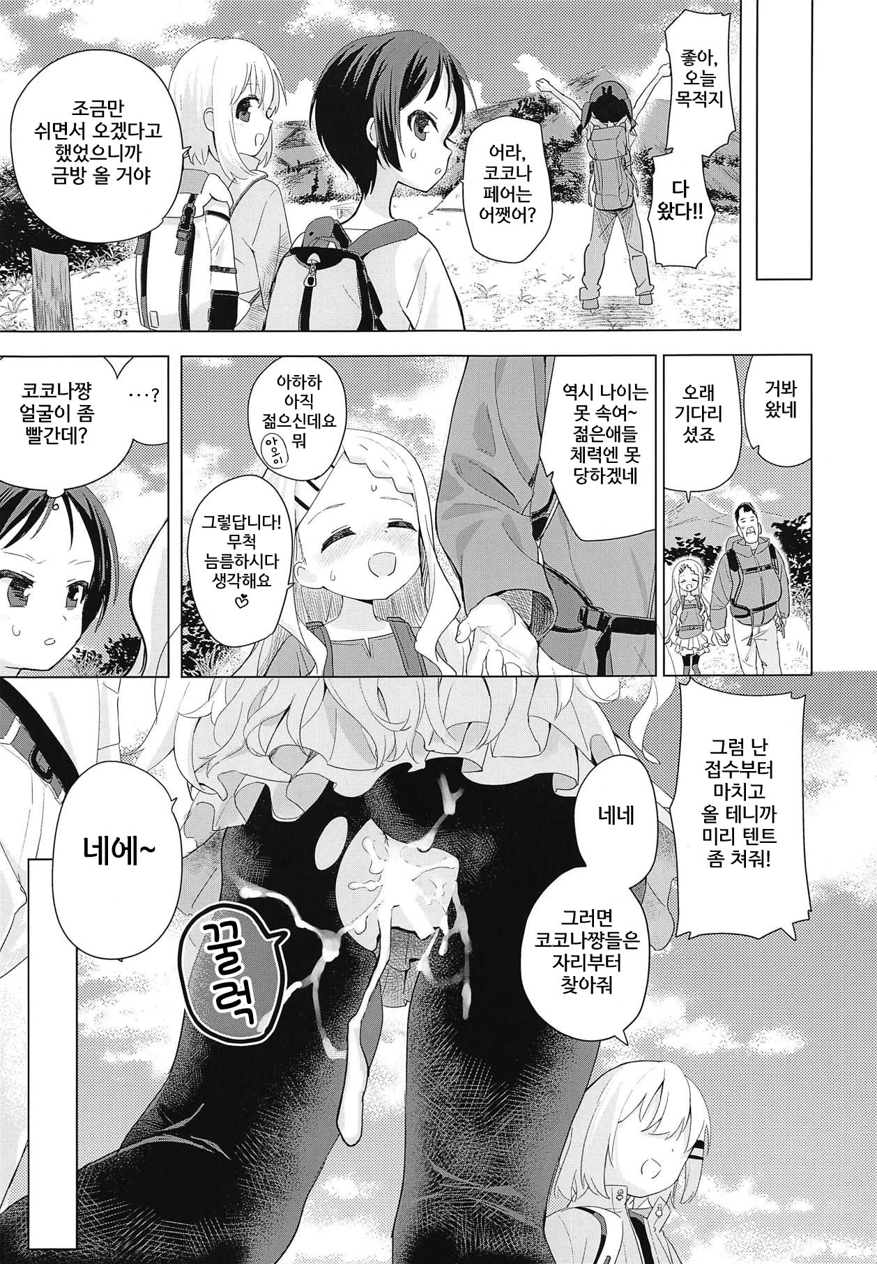 Kokona-chan ni Kareshi ga Dekita. | 코코나 쨩에게 남친이 생겼다 page 6 full