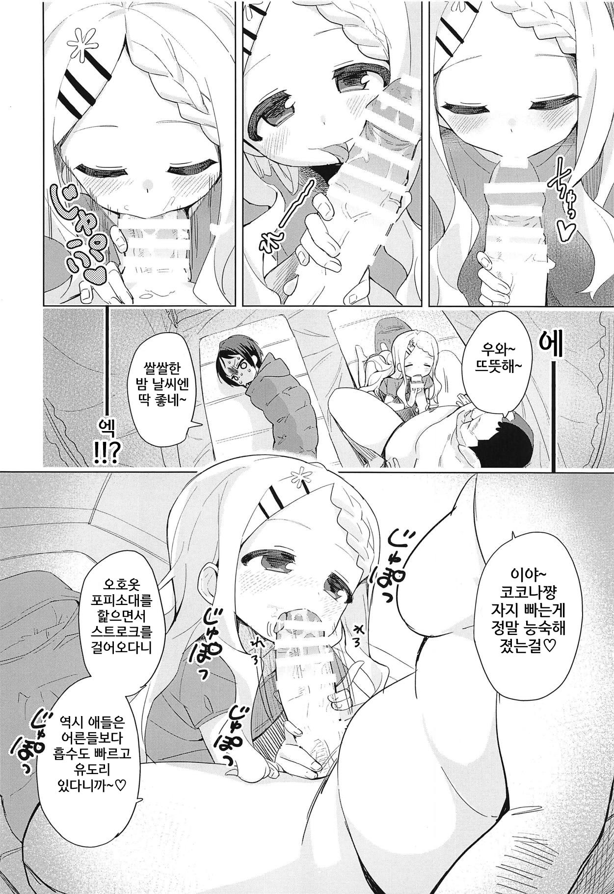 Kokona-chan ni Kareshi ga Dekita. | 코코나 쨩에게 남친이 생겼다 page 9 full