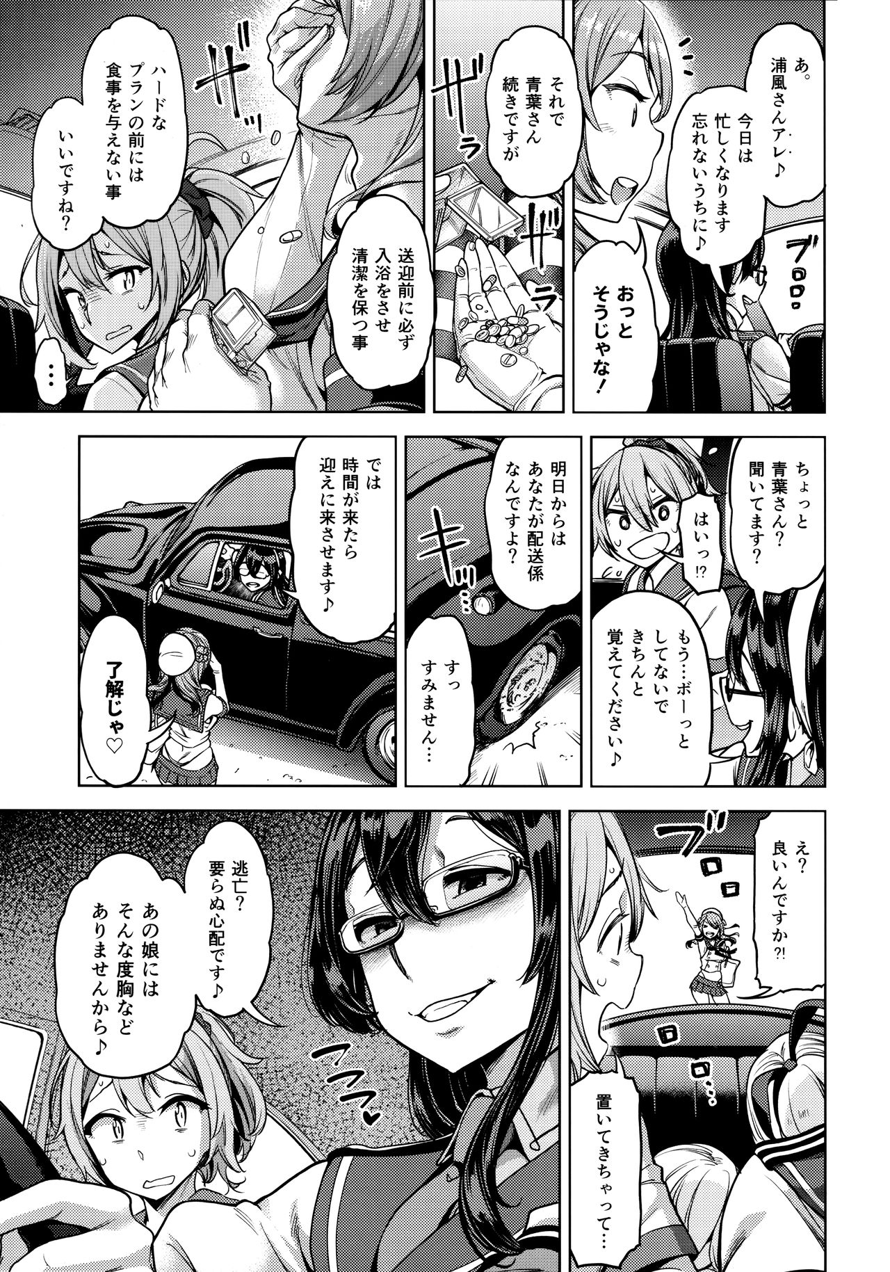 Soredemo Kimi o Goei Suru. page 4 full
