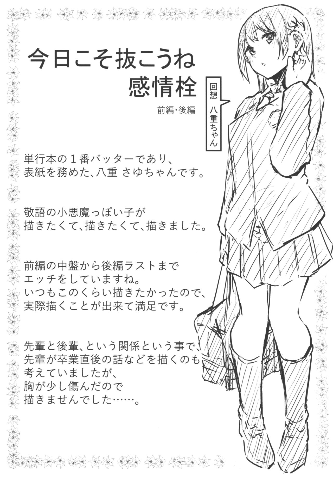 Hadaka no Kimochi Melonbooks Gentei 4P Leaflet page 1 full