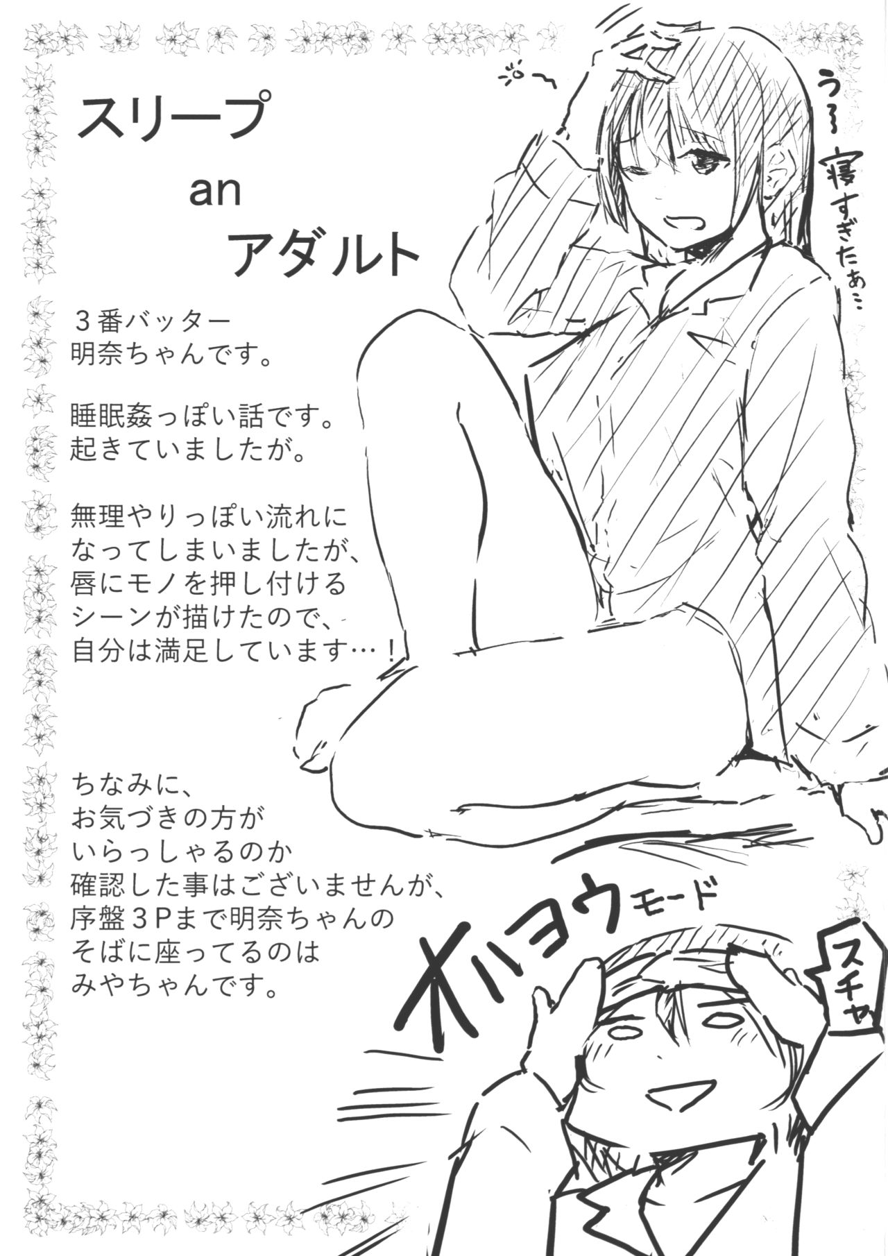 Hadaka no Kimochi Melonbooks Gentei 4P Leaflet page 3 full