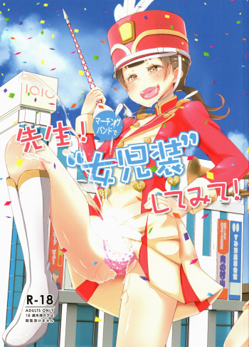 Sensei! Marching Band de "Jojisou" Shitemite! cover