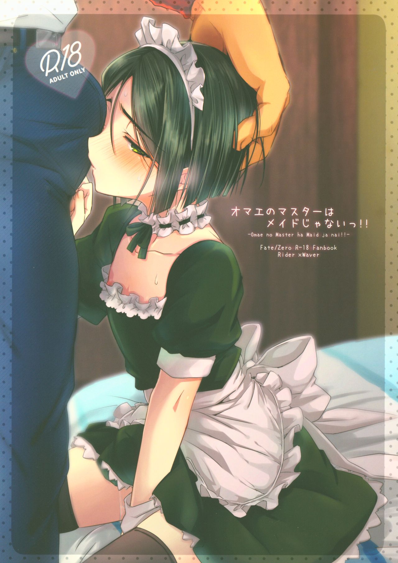 Omae no Master wa Maid Janai!! page 1 full