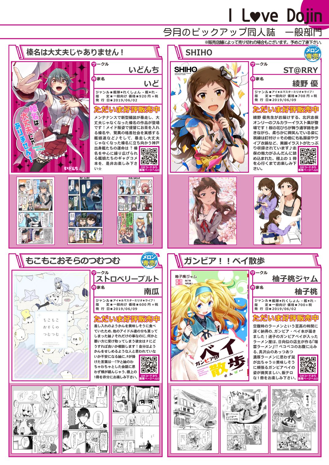 月刊うりぼうざっか店 2019年8月2日発行号 page 7 full