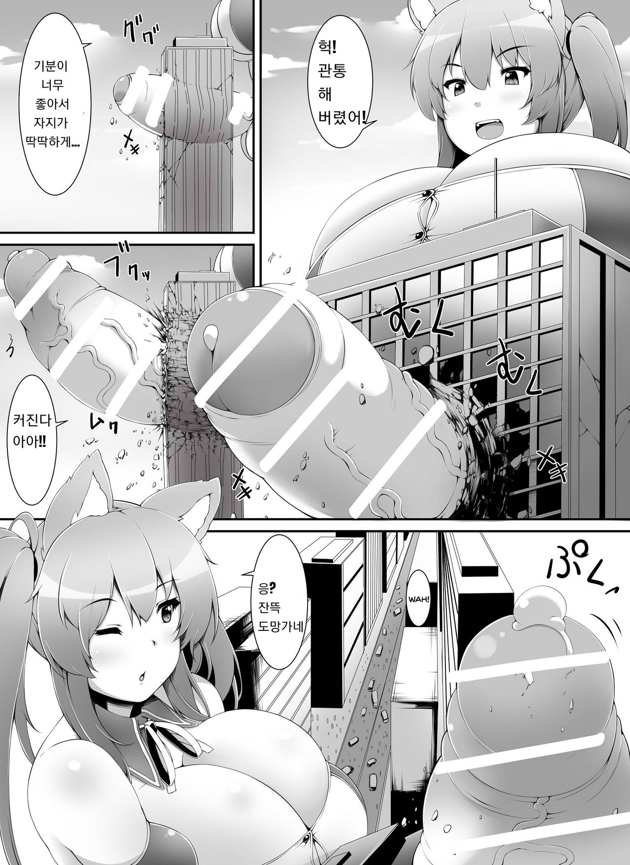 Chou Ookii Uchuujin ga Ojamashimasu page 6 full
