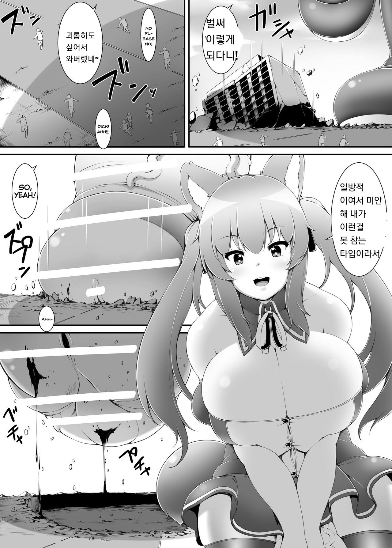 Chou Ookii Uchuujin ga Ojamashimasu page 7 full