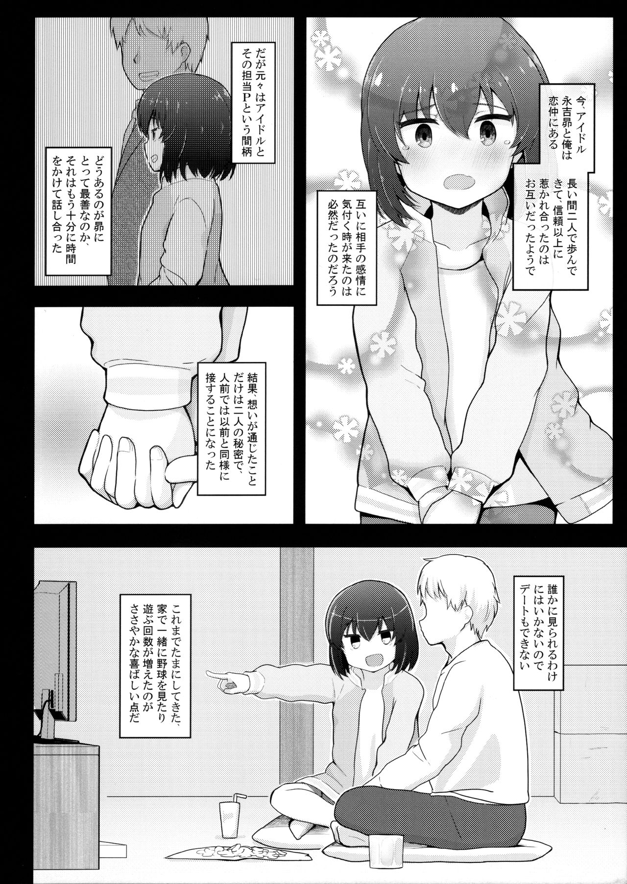 Otome Route no Sono Saki de page 5 full
