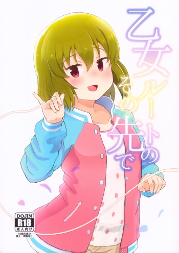 Otome Route no Sono Saki de cover