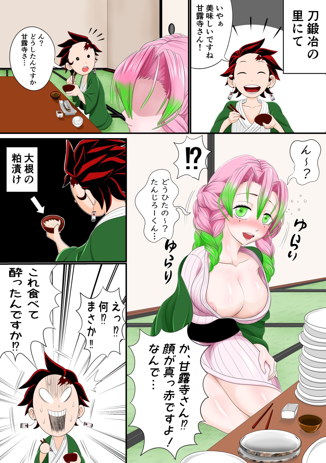 Yotta Kanroji-san ni Paizuri Sareru Tanjirou page 1 full