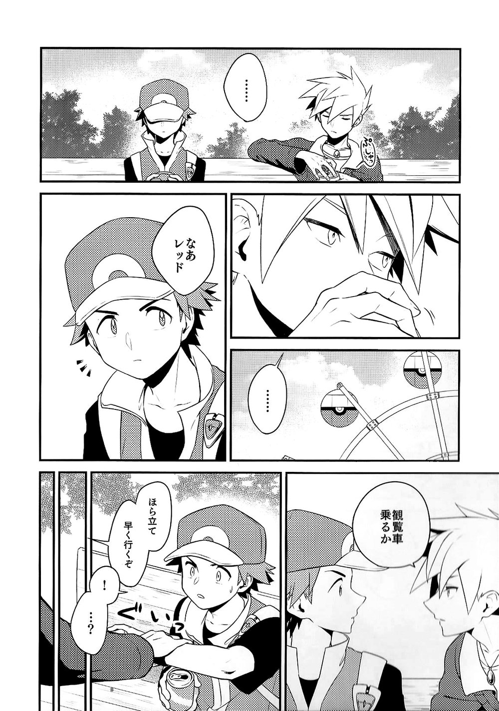 Love Me Right page 6 full
