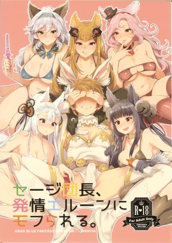 Sage Danchou, Hatsujou Elune ni Mofurareru. cover